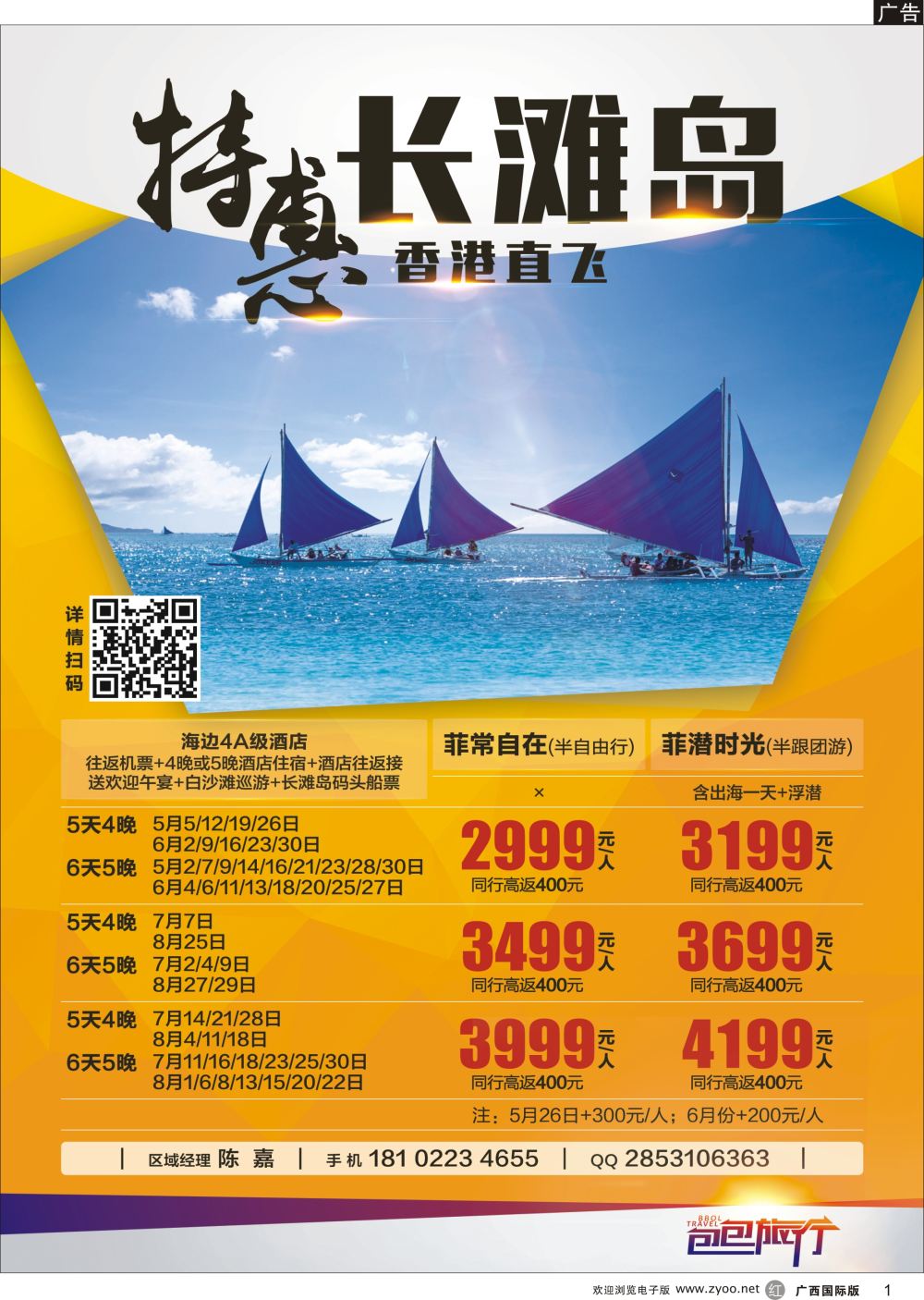 r01包包旅行——长滩岛专线
