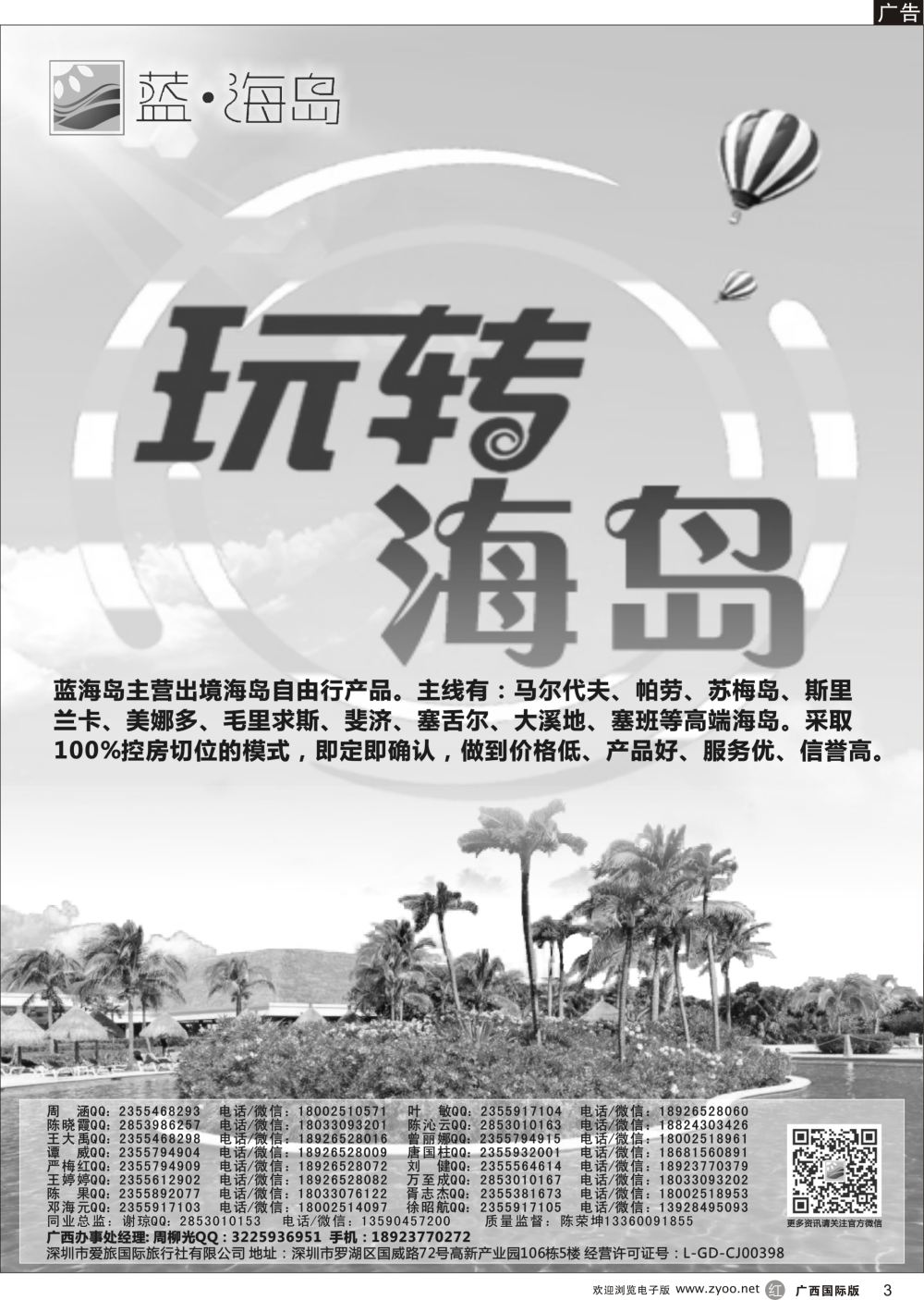 r03蓝海岛—马尔代夫，帕劳，苏梅，斯里兰卡，斐济，美娜多，大溪地，塞班等同业批发商