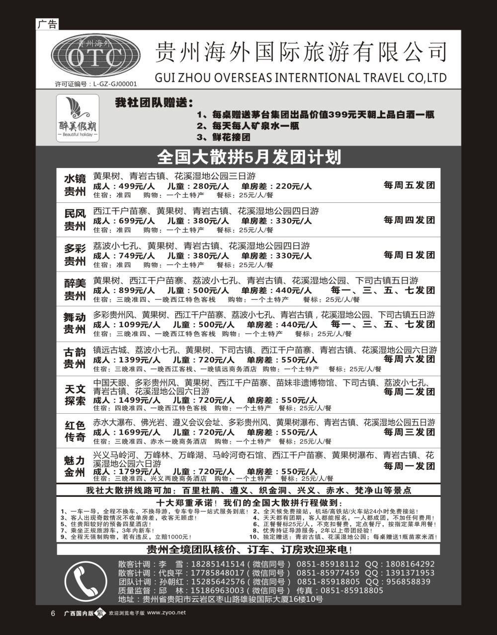 单彩紫b06贵州海外国际旅行社有限公司