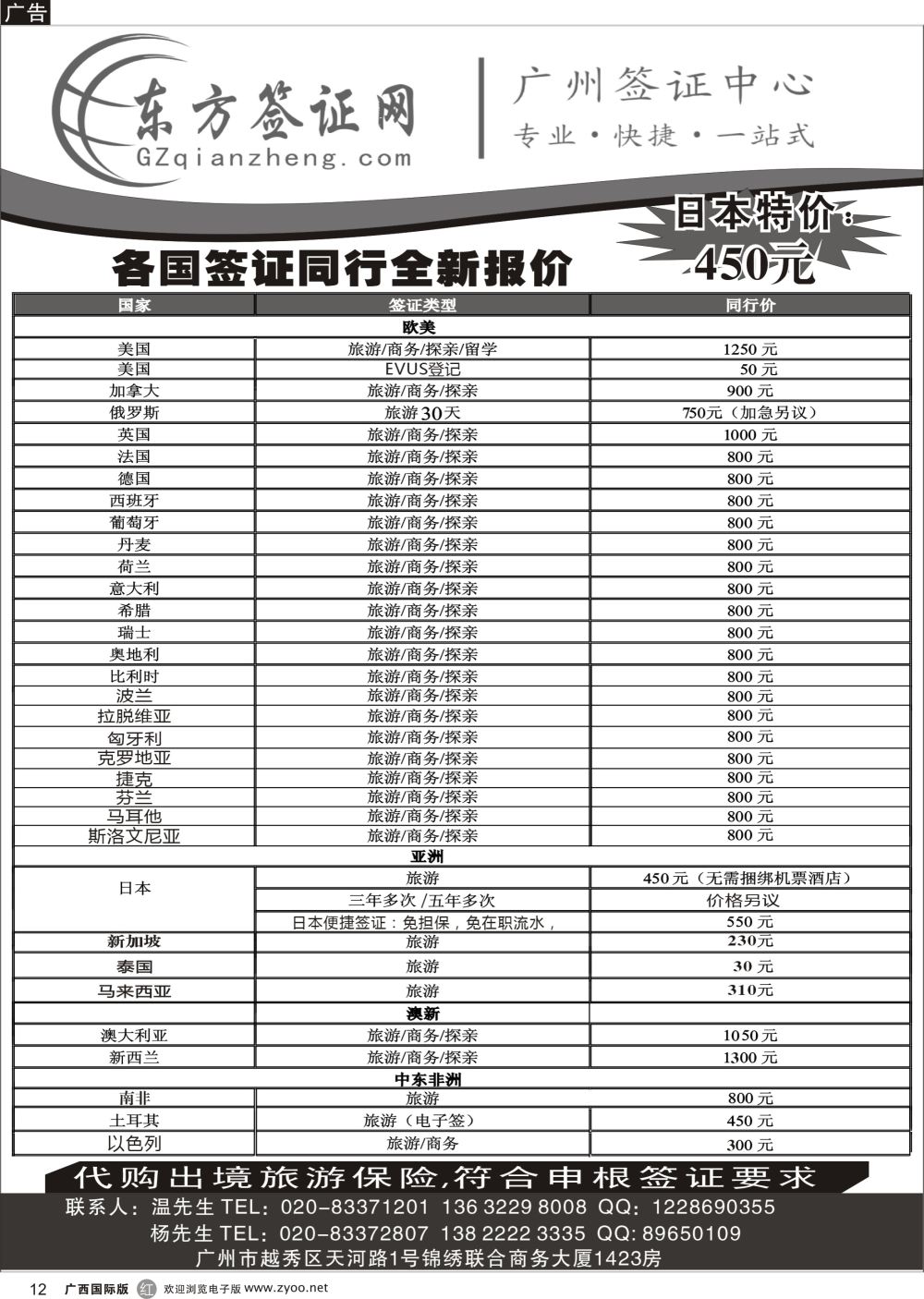 r12东方签证网