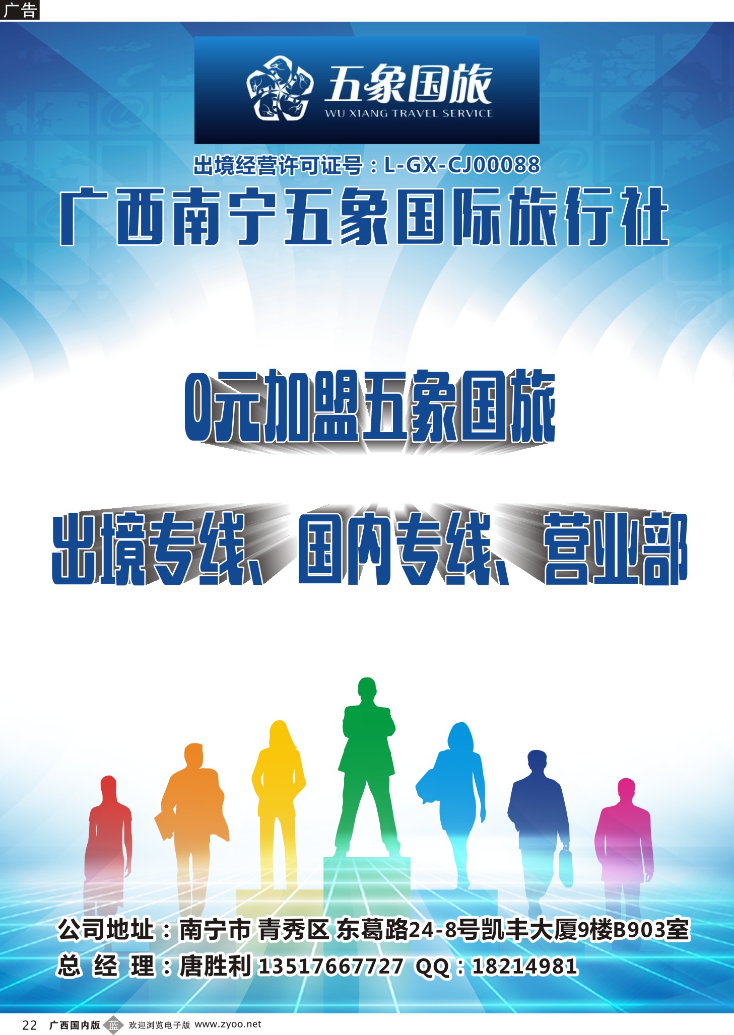 b22广西南宁五象国际旅行社