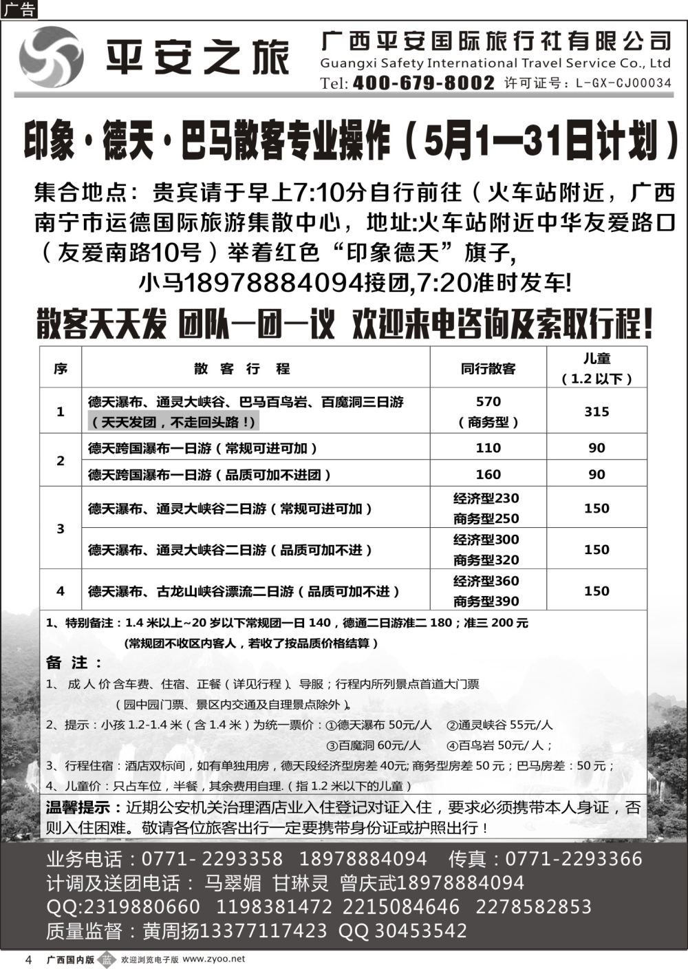 b04印象，德天通灵，德天通灵巴马三日游专线