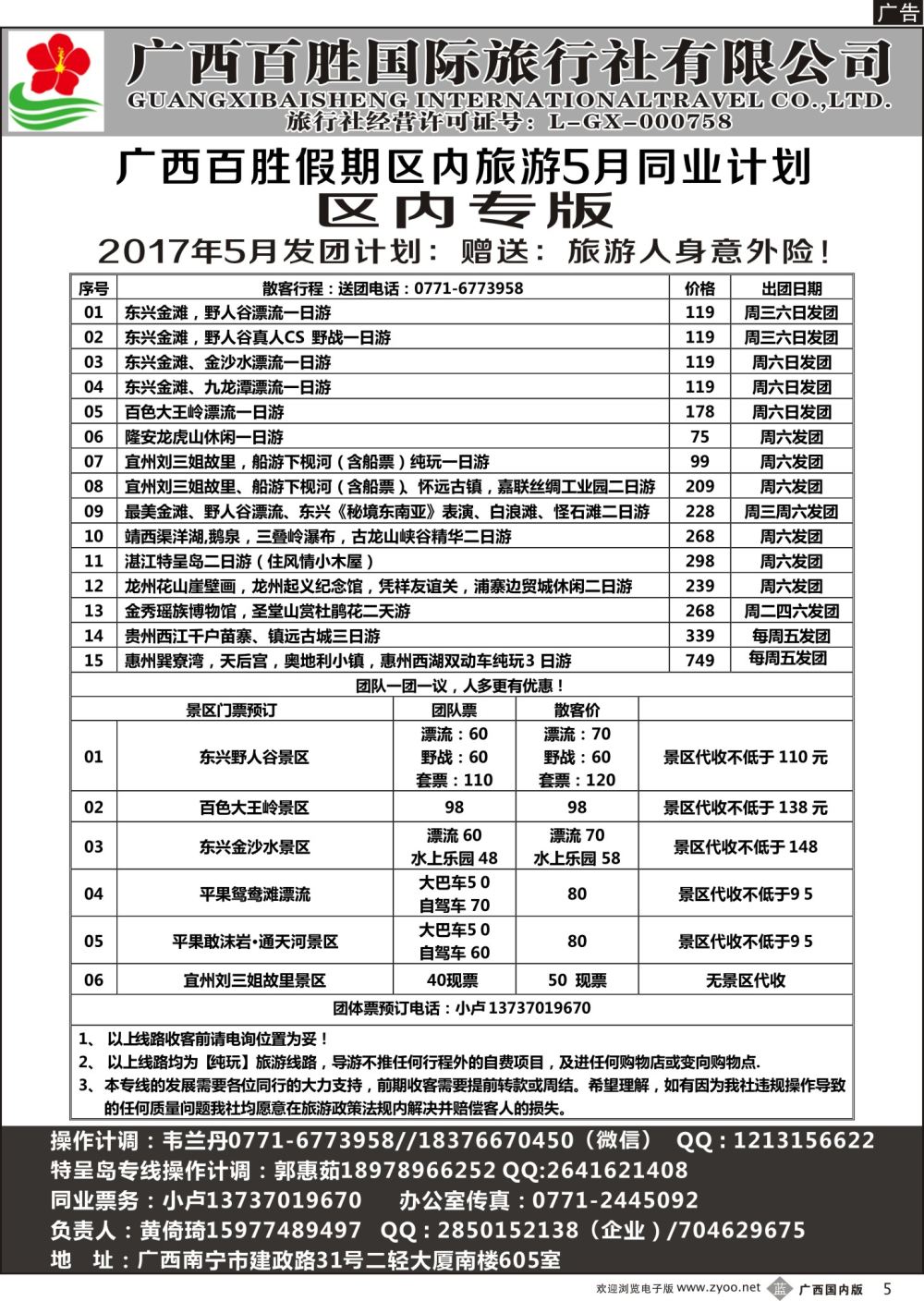 b05广西百胜假期区内旅游5月同业计划
