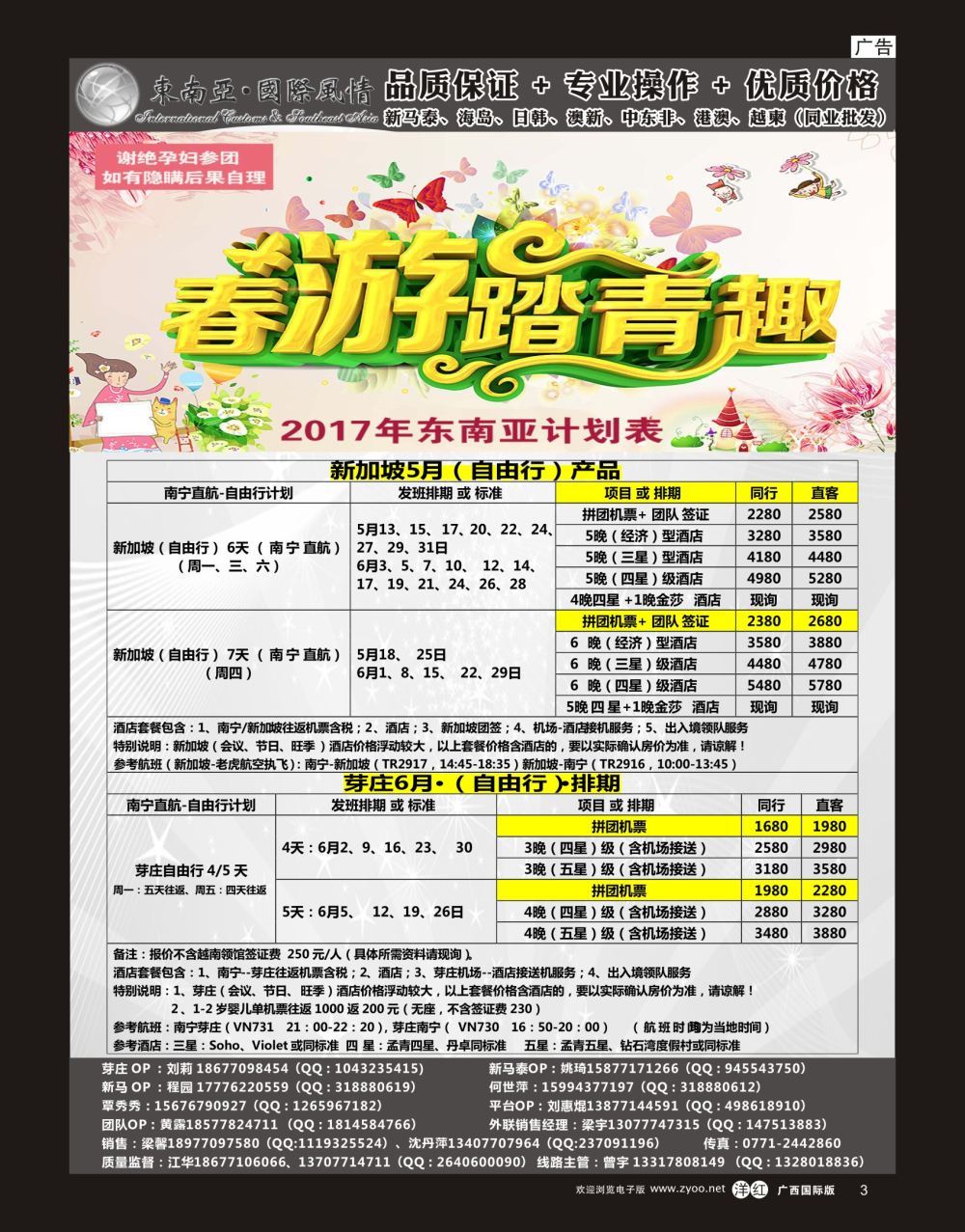 单彩洋红r03东南亚风情（泰新马）