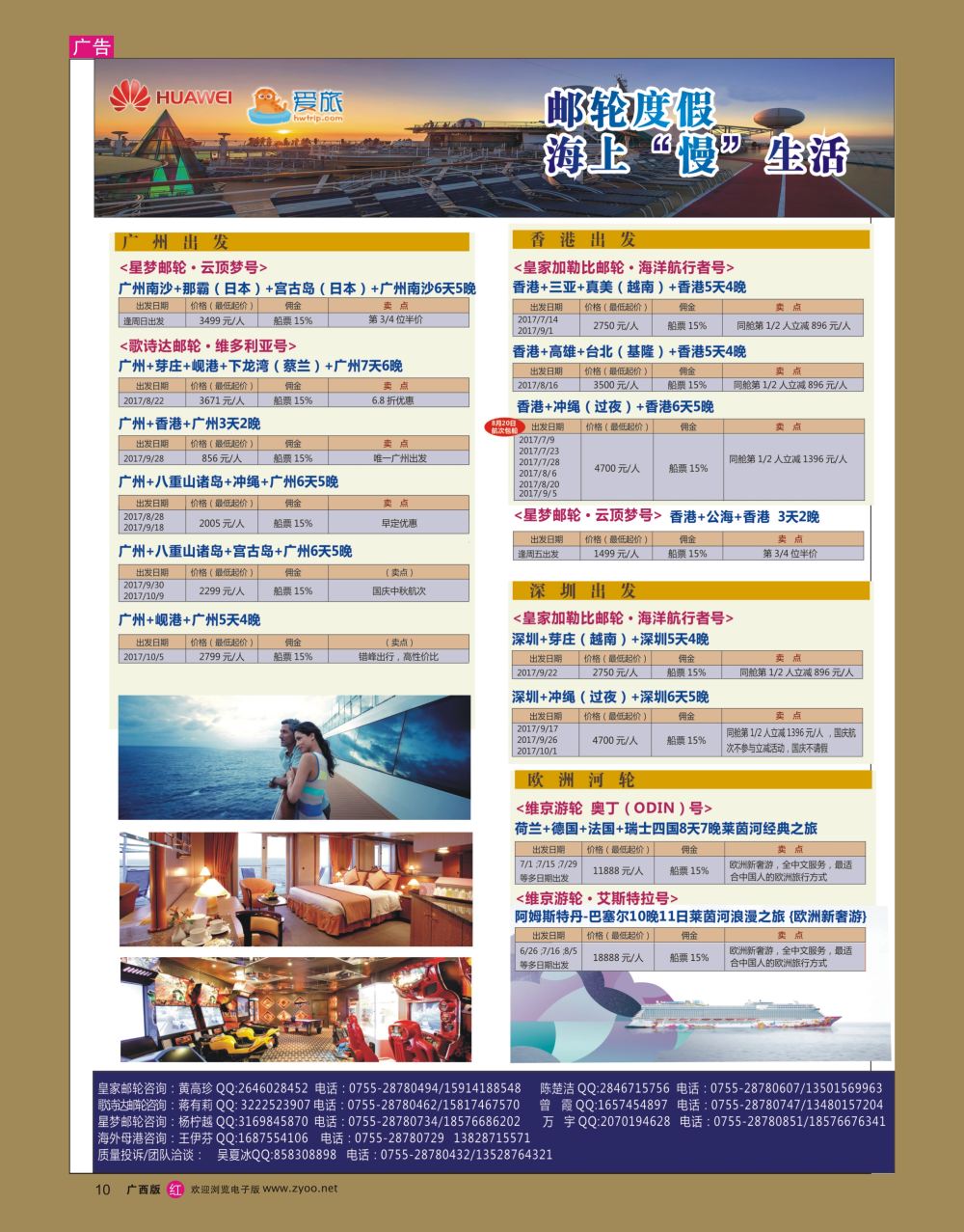 rr10华为爱旅·邮轮包船计划