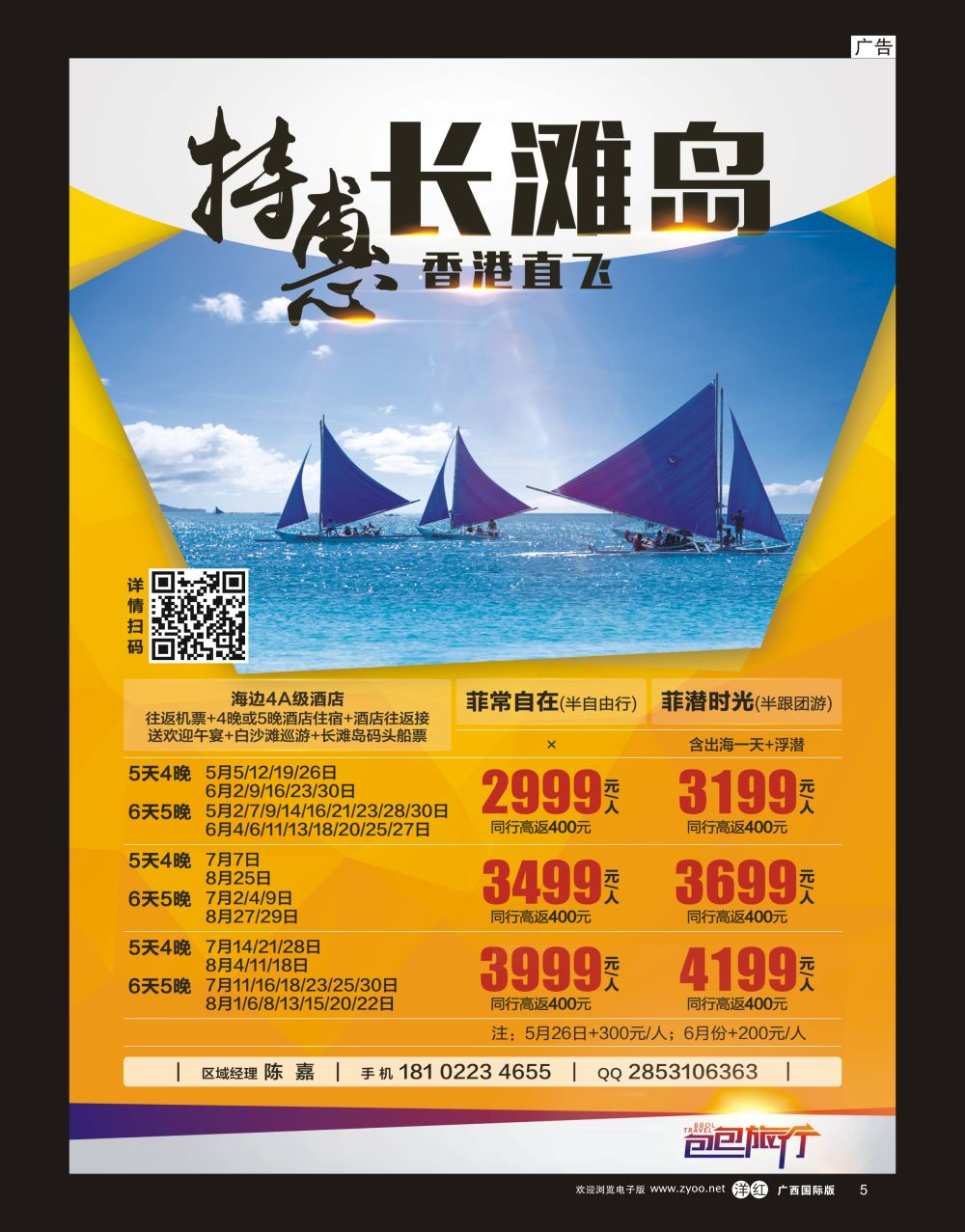 单彩洋红r05包包旅行——长滩岛专线