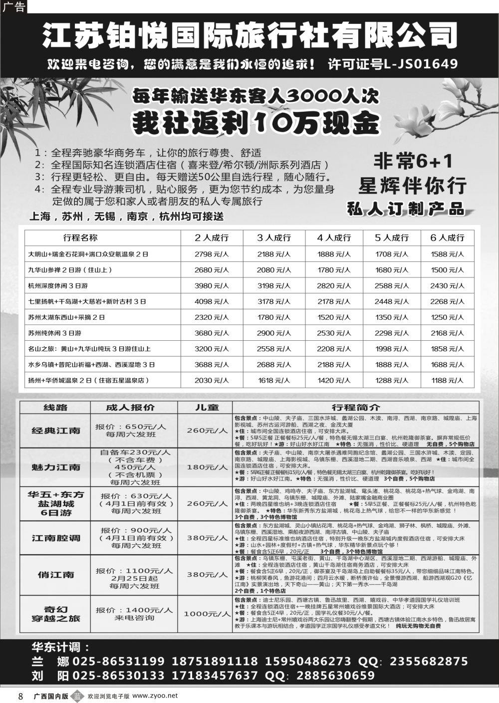 b08江苏铂悦国际旅行社有限公司