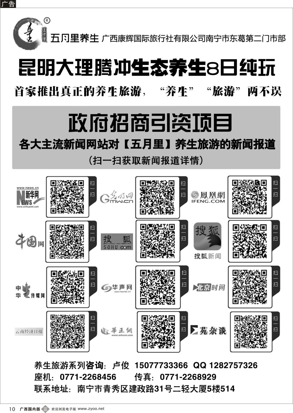 b10昆明大理腾冲生态养生8日纯玩（招代理）