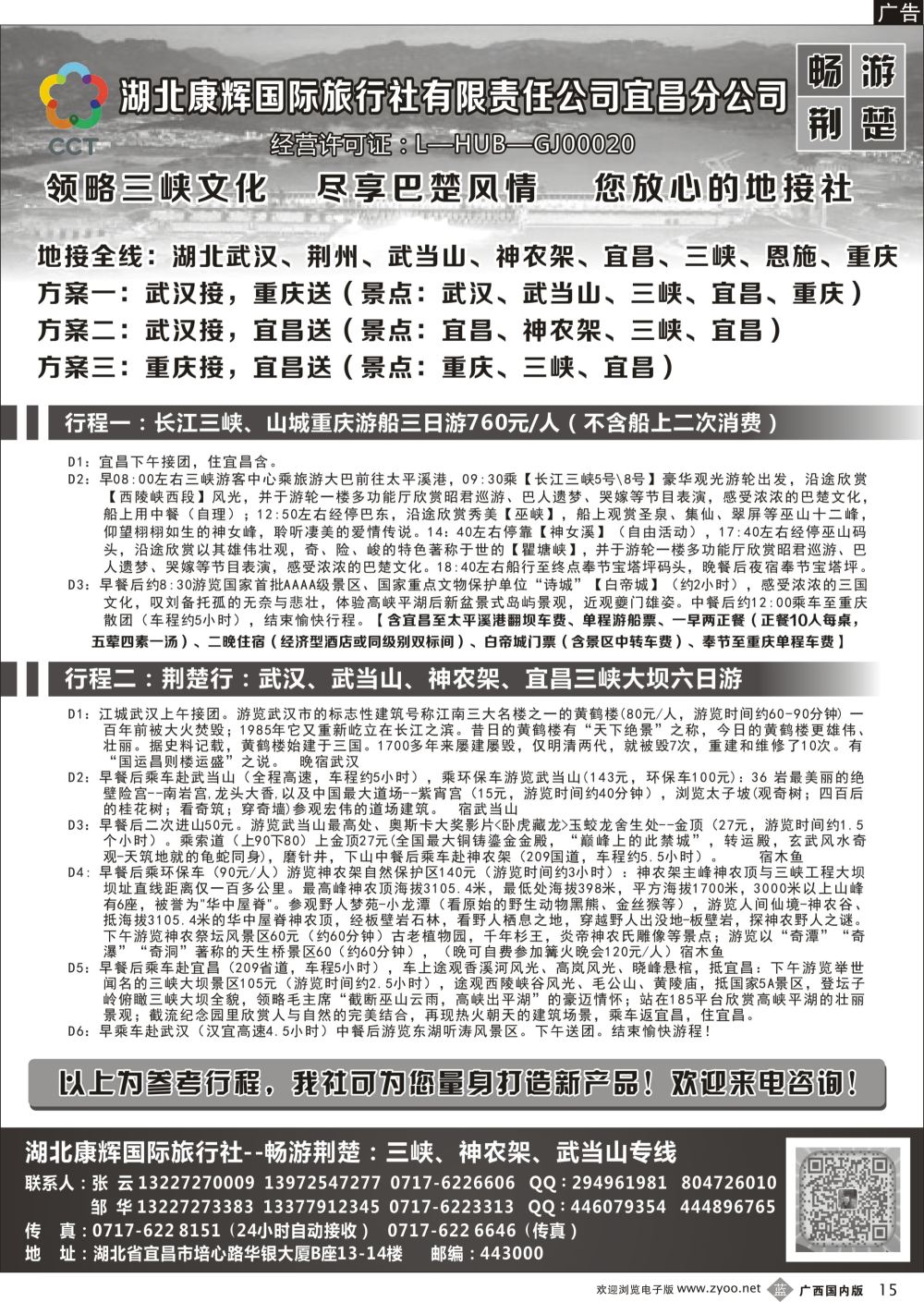 b15湖北康辉国旅宜昌分公司—畅游荆楚：三峡、神龙架、武当山专线