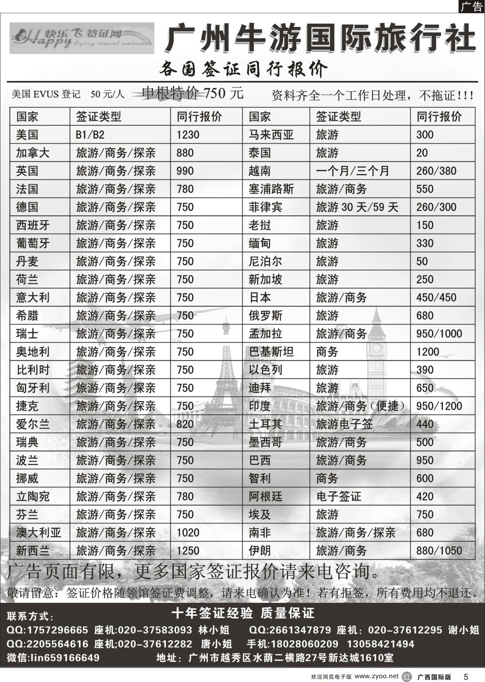 r05快乐飞签证网