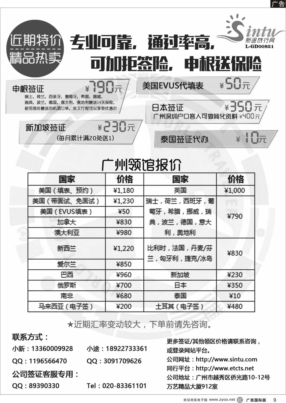 r09全球签证特惠