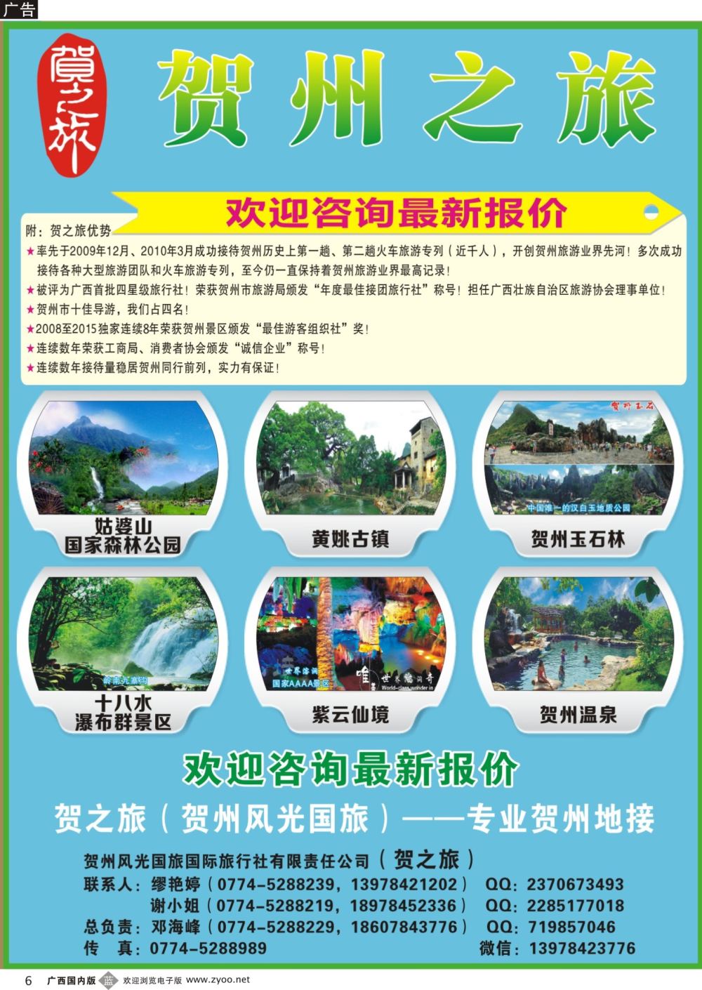 b06贺之旅—贺州专业地接（邓海峰）