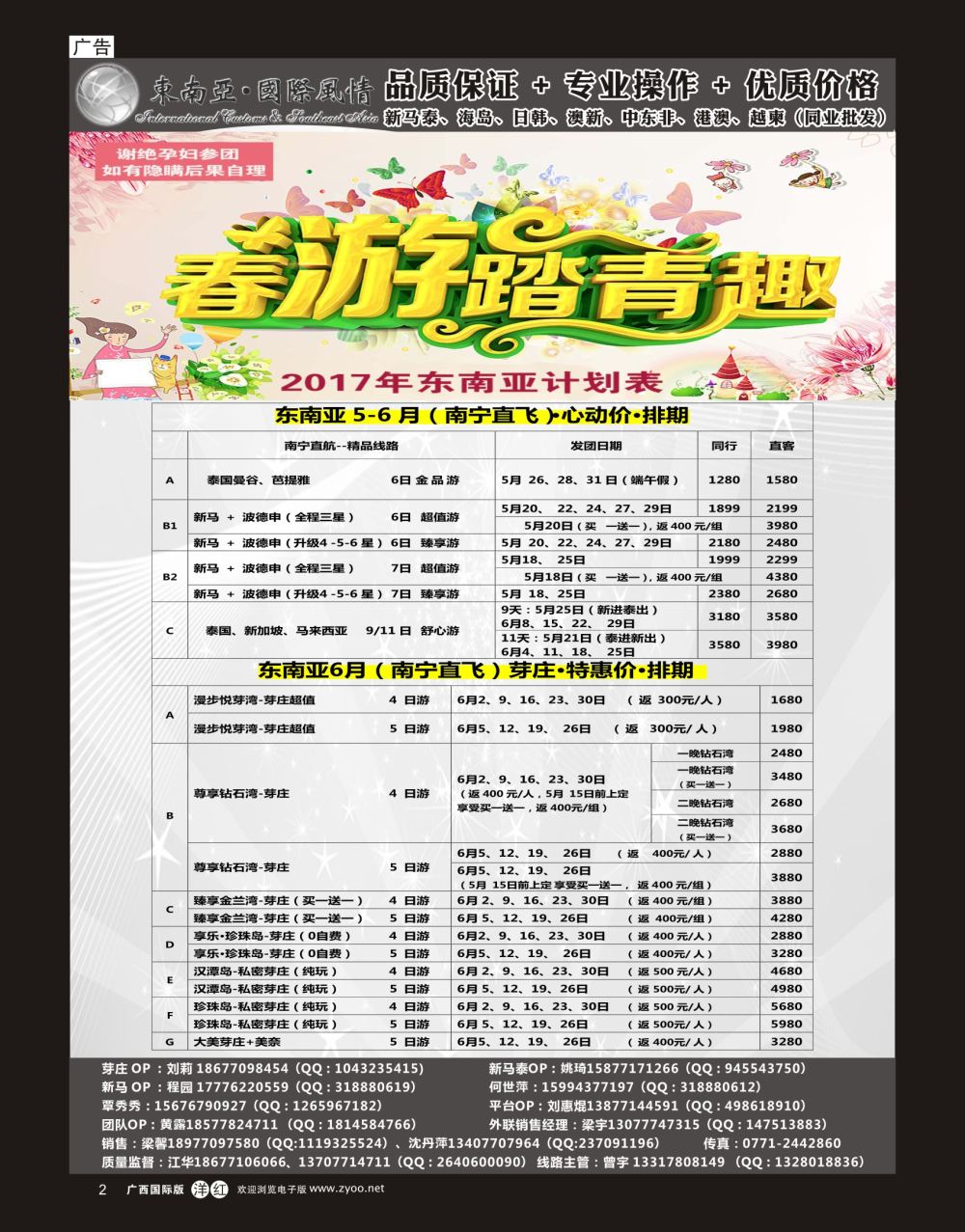 单彩洋红r02东南亚风情（泰新马）