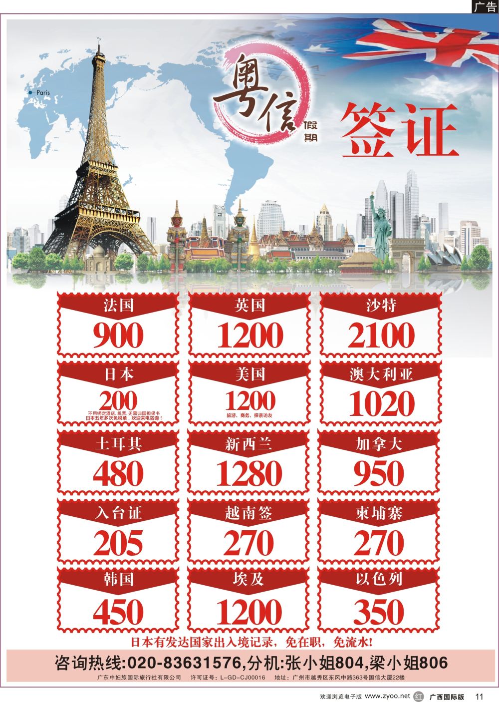 r11广东中妇旅—粤信假期签证批发