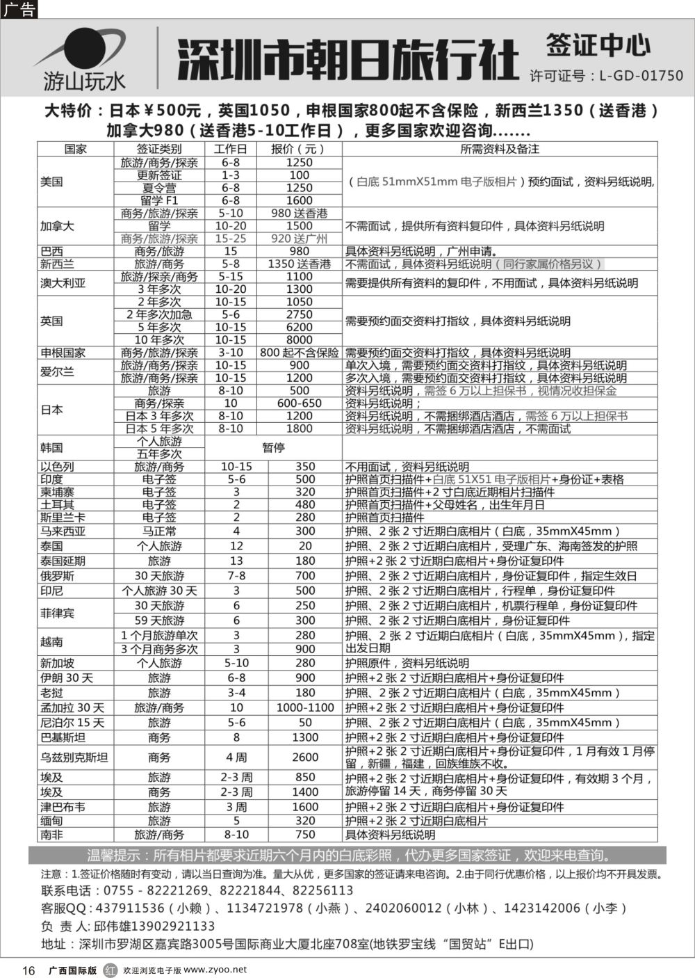 r16深圳朝日旅行社签证中心