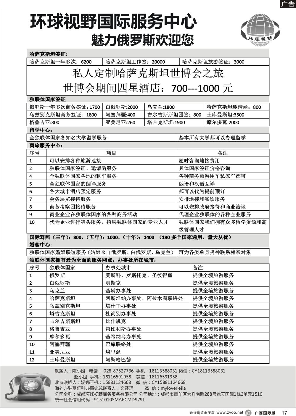 r17俄罗斯独联体国家旅游地接｛11533｝