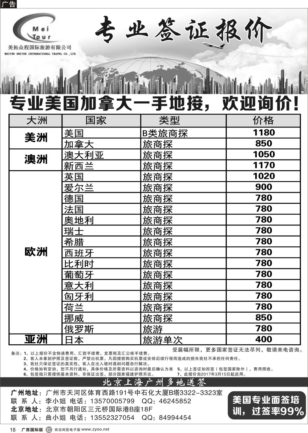 r18美拓众程国际旅游有限公司-签证