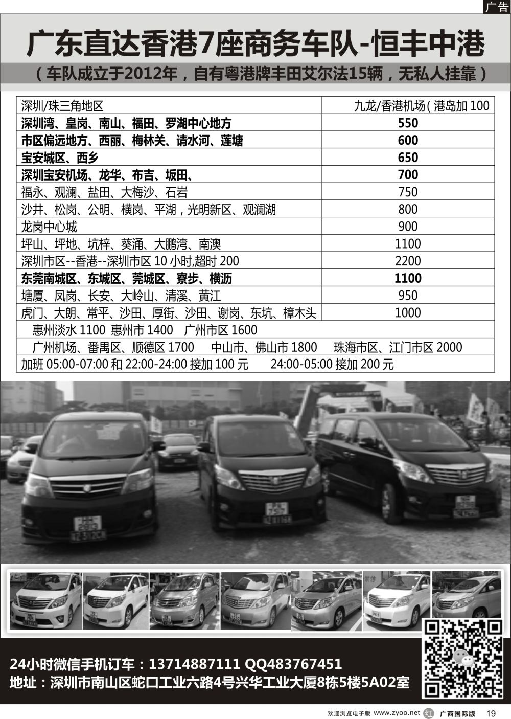 r19恒丰中港车队-（粤港两地牌商务车）