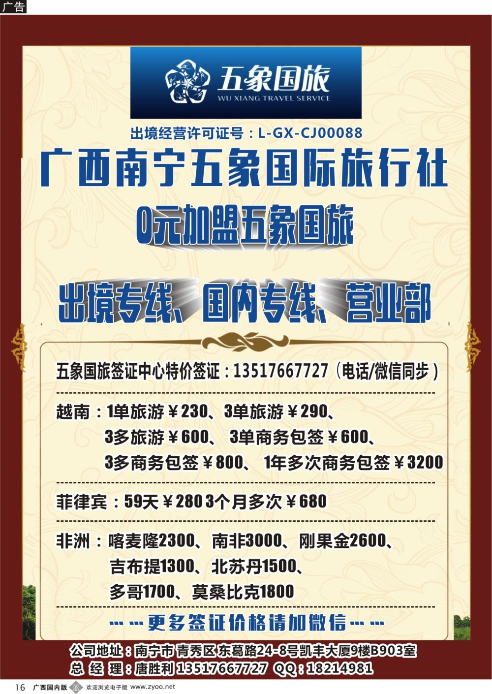 b16广西南宁五象国际旅行社