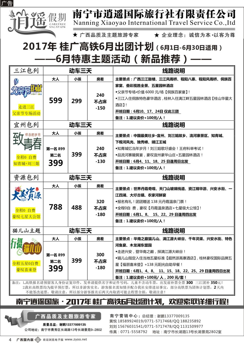 b04南宁市逍遥国旅-桂林散客计划｛03651｝
