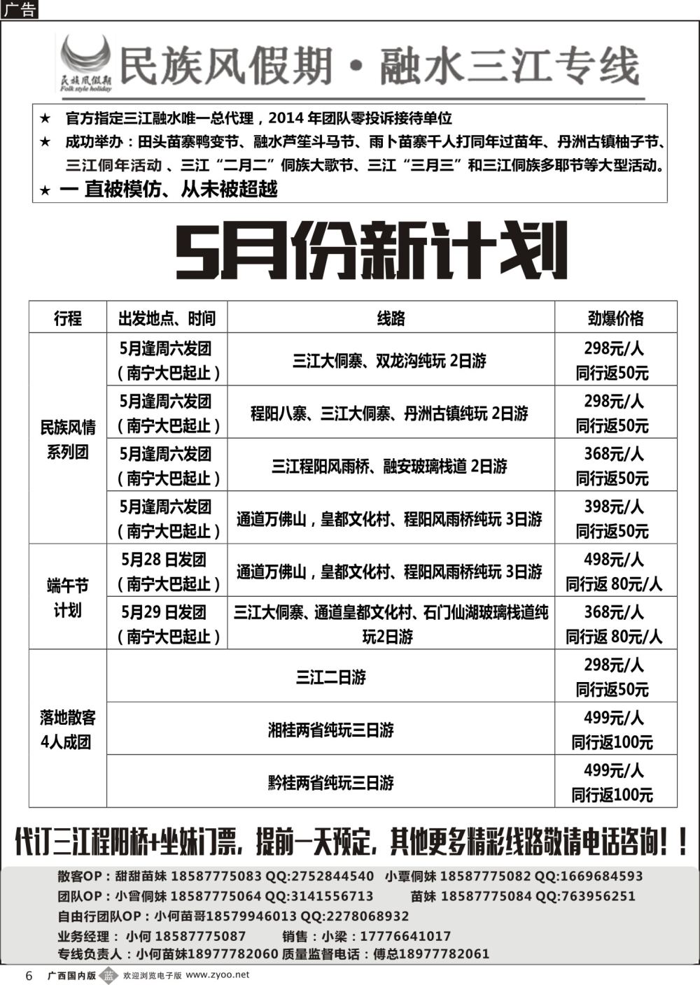 b06融水三江专线