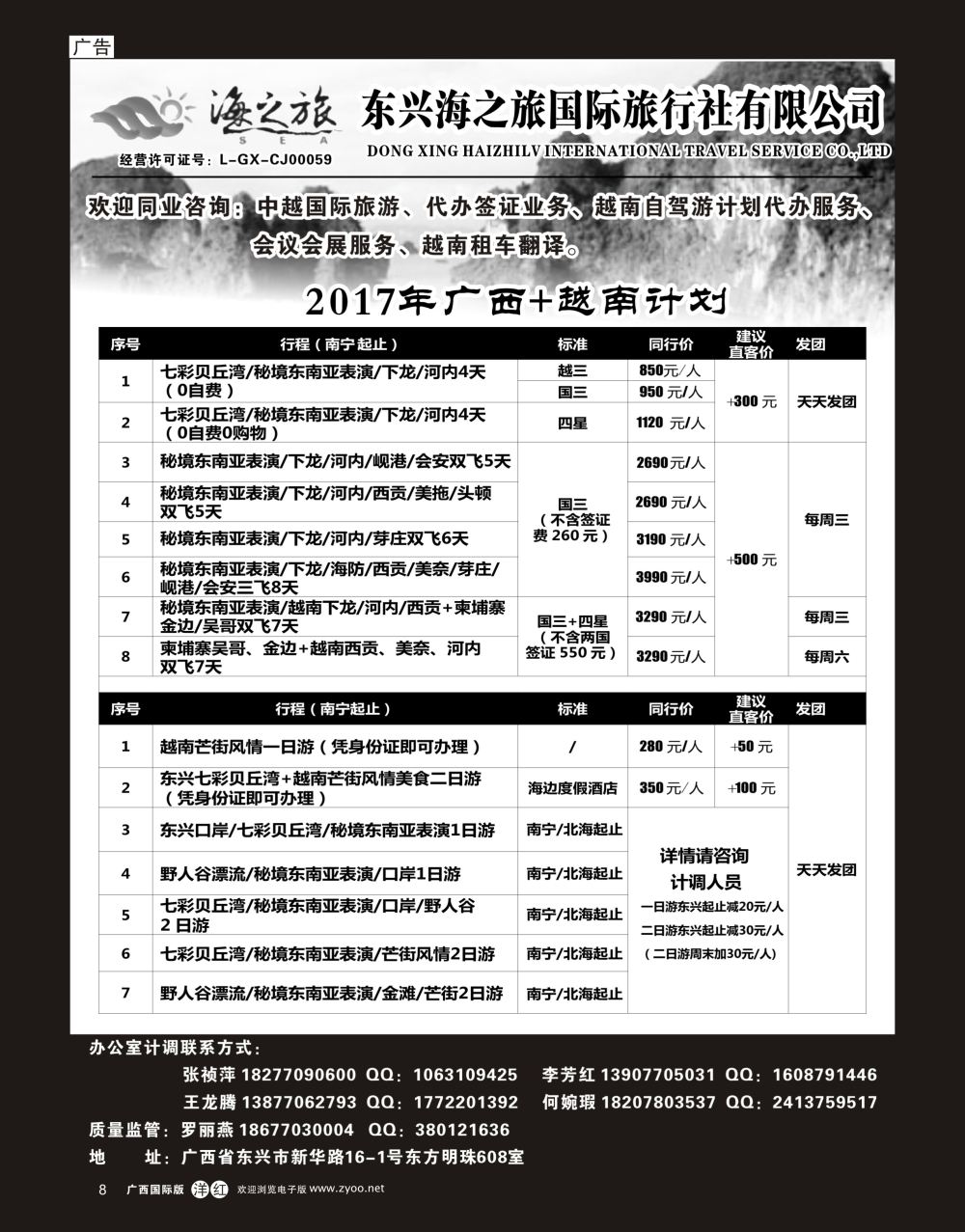 单彩洋红r08东兴海之旅国际旅行社—广西.越南专业地接社
