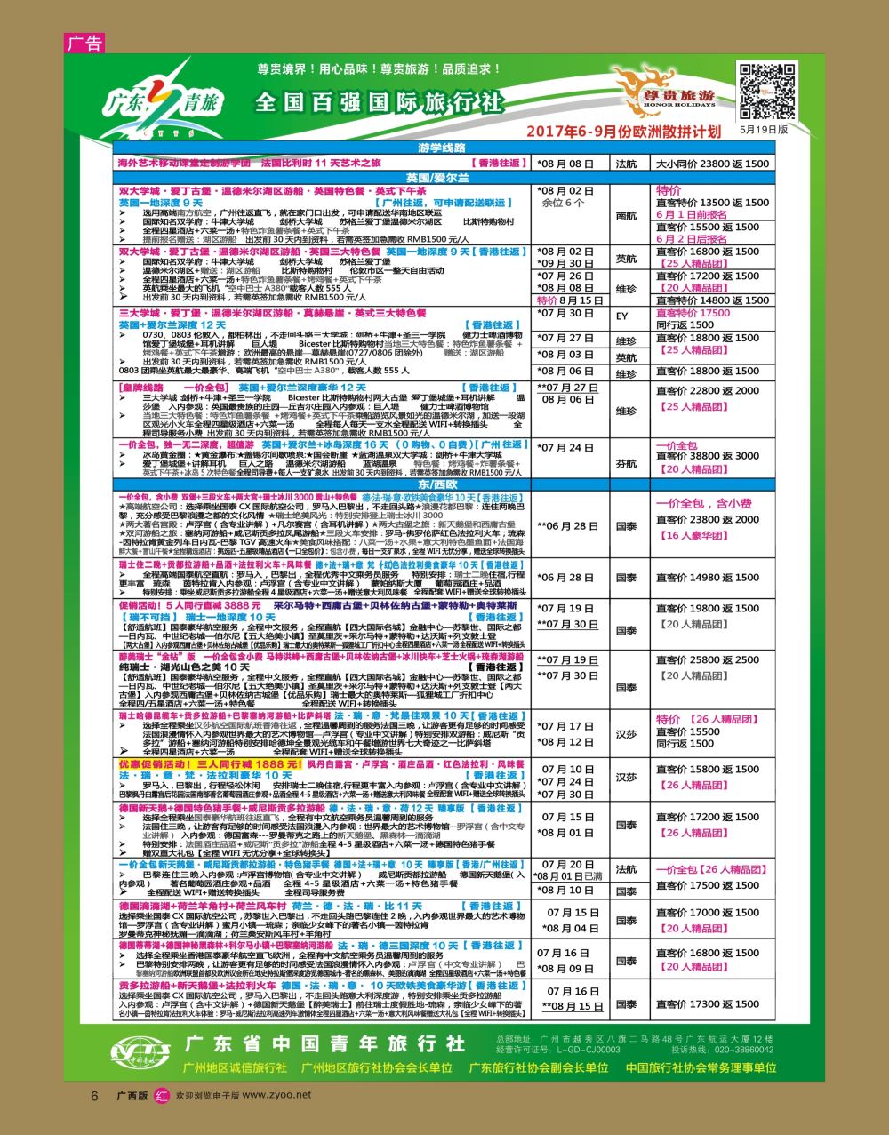 rr06尊贵旅游--2017年欧洲线散拼计划