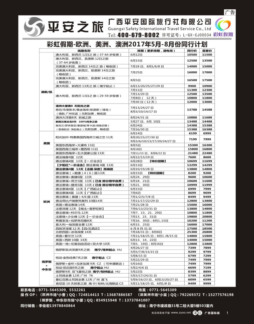 单彩洋红r01平安之旅——彩虹假期—欧美澳专线