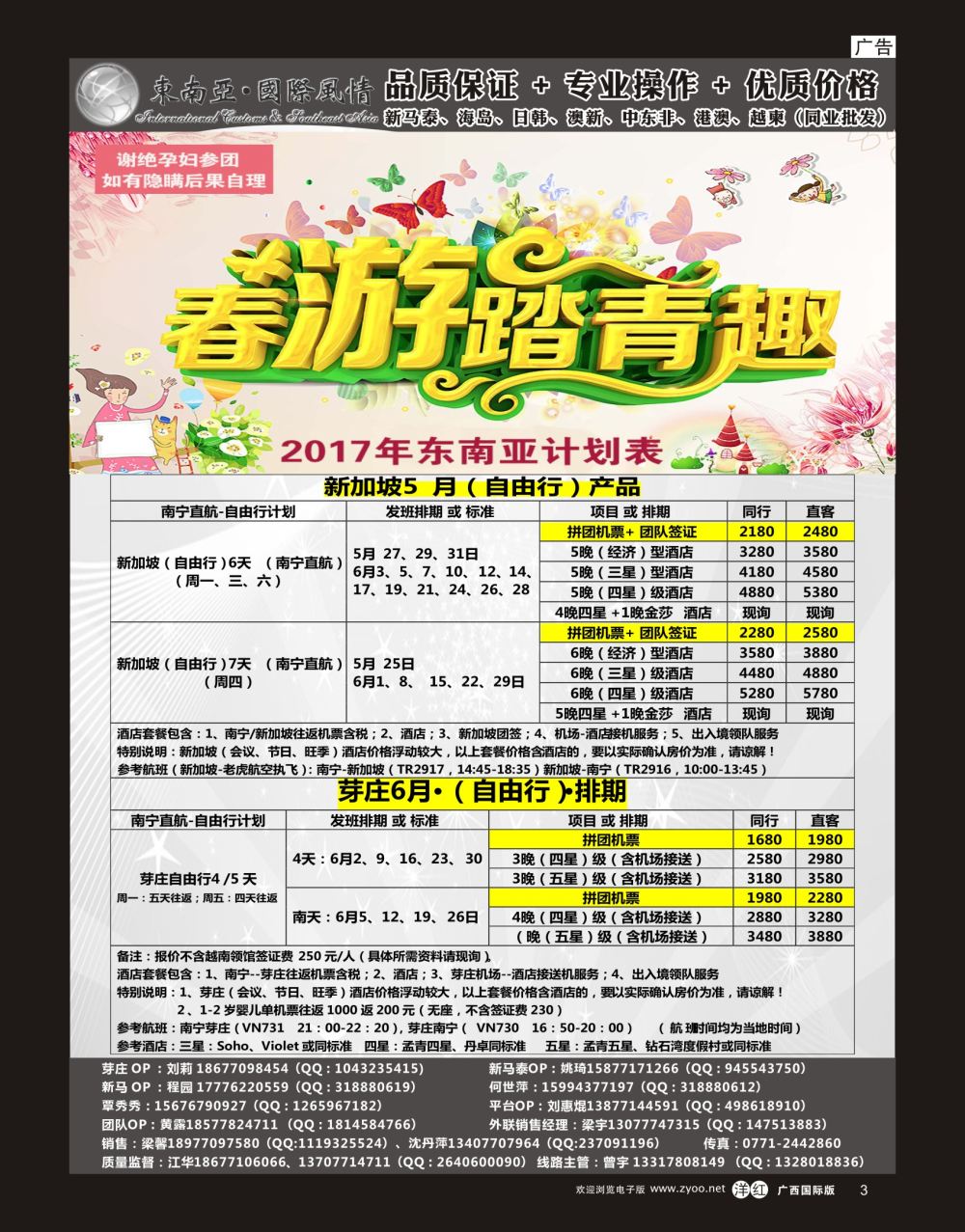单彩洋红r03东南亚风情（泰新马）