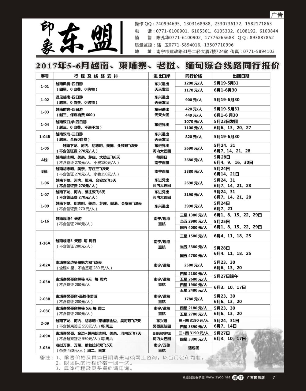 单彩洋红r07印象东盟｛02043｝