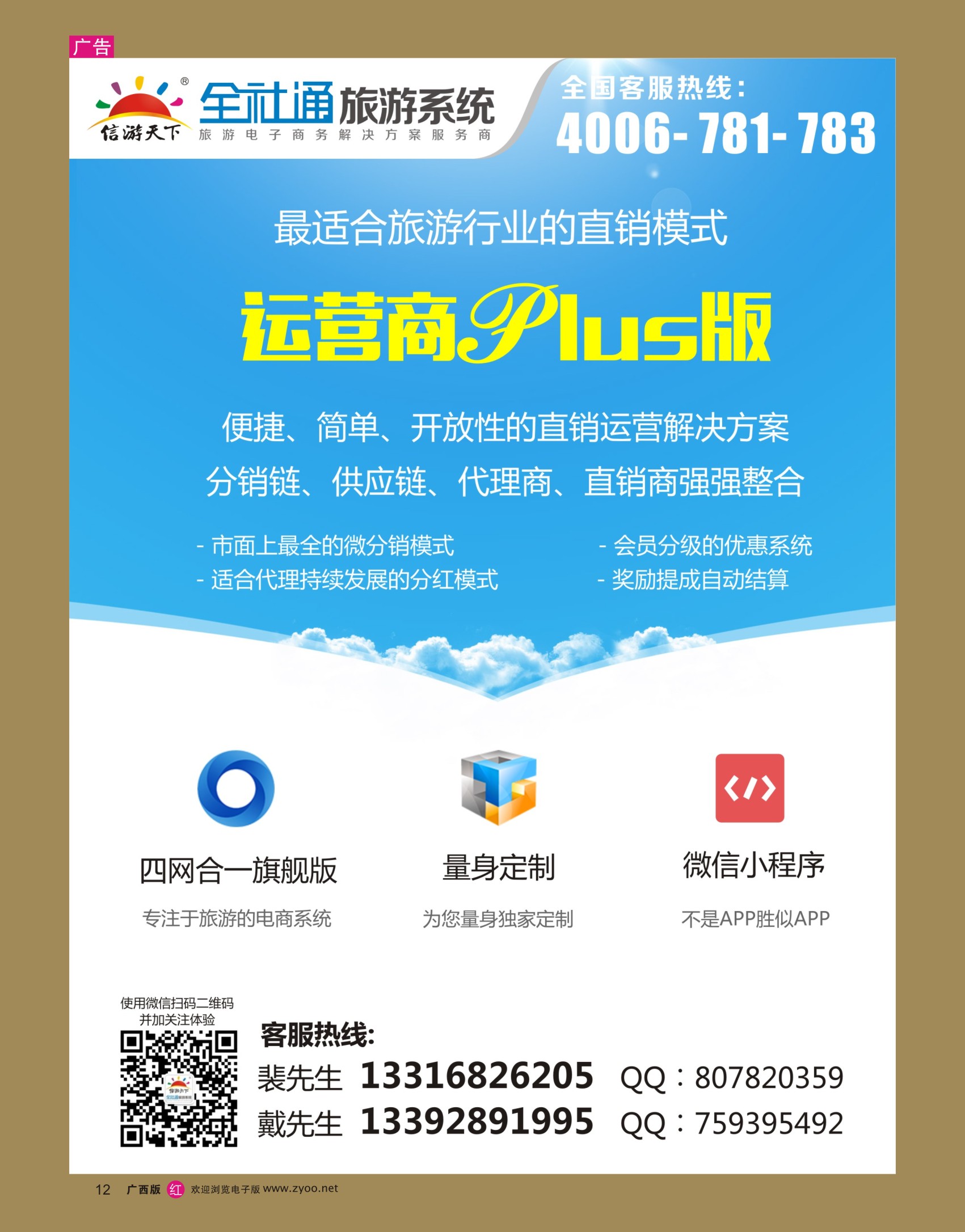 rr12全社通旅游系统运营商PLUS版