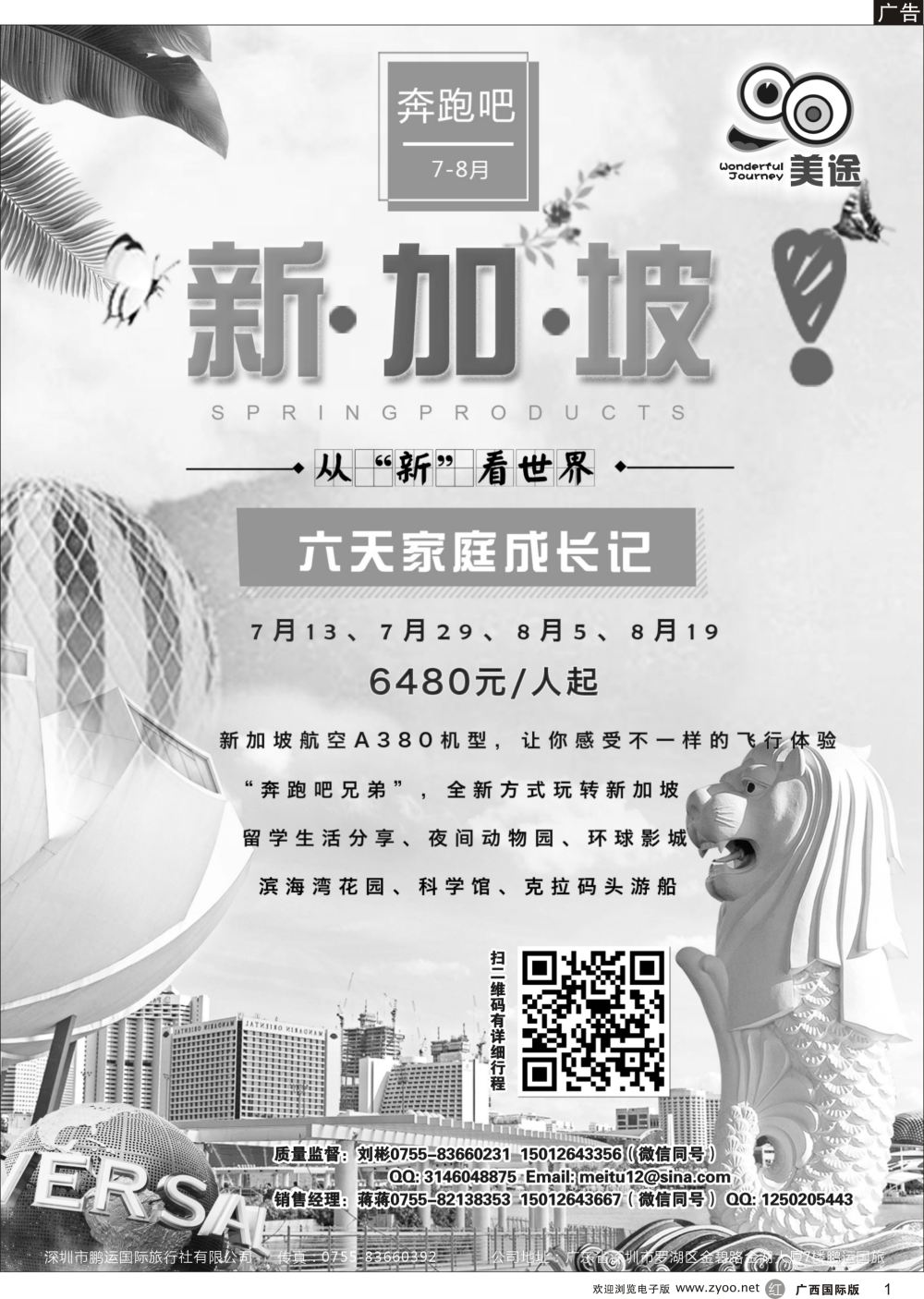 r01美途亲子夏令营之：新加坡六天家庭成长记