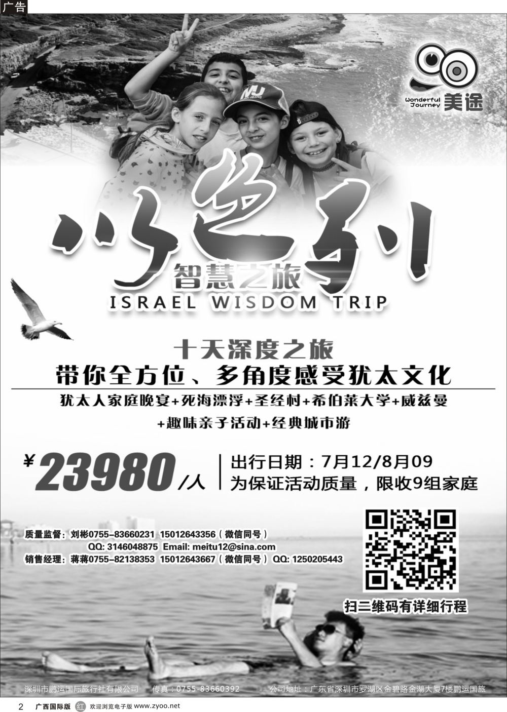 r02美途亲子夏令营之：以色列智慧之旅