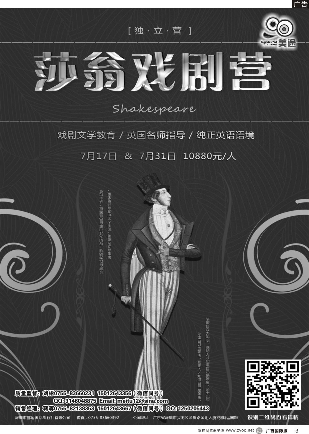 r03美途亲子夏令营之：莎翁戏剧营（英国名师指导）