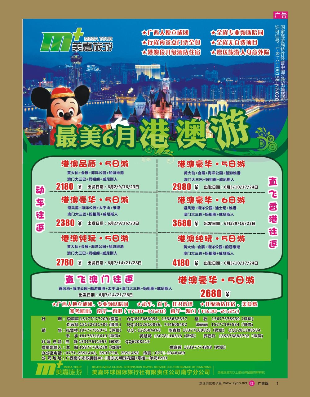 rr01美嘉旅游— 港澳6月计划