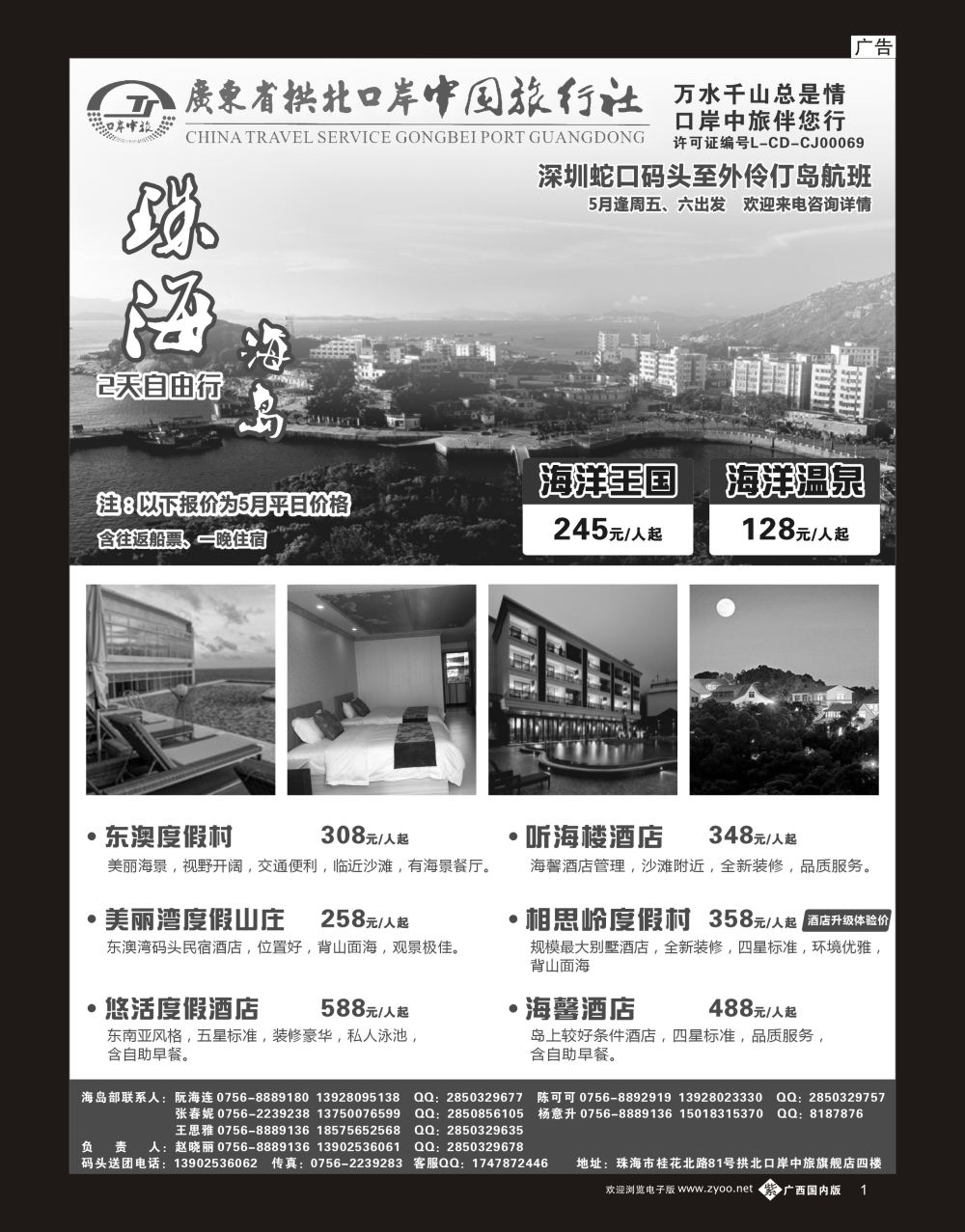 单彩紫b01珠海海岛游-拱北口岸中旅