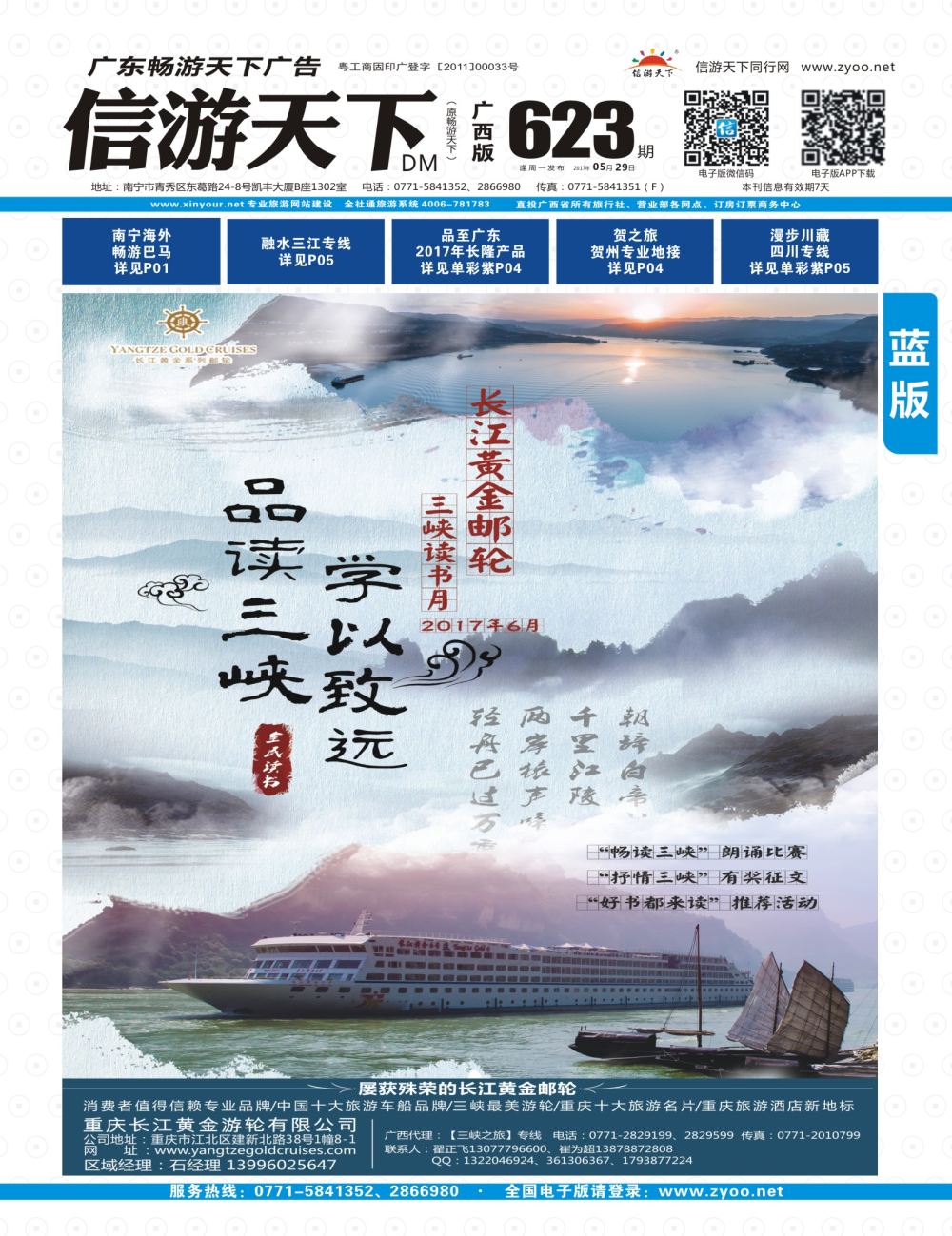国内蓝版  封面-重庆黄金游轮-三峡