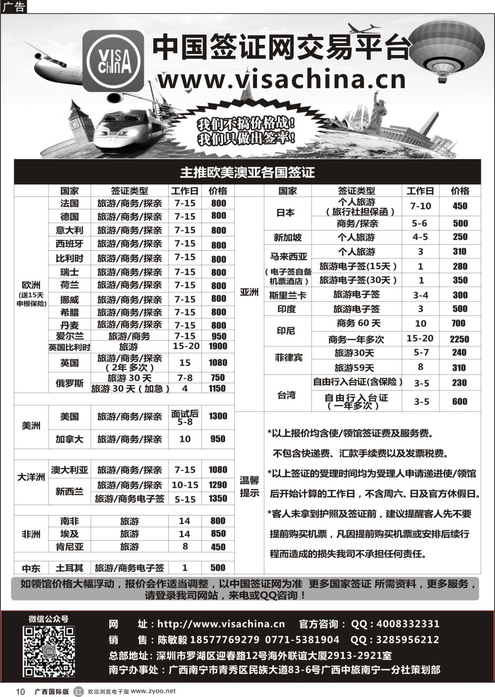 r10中国签证网交易平台
