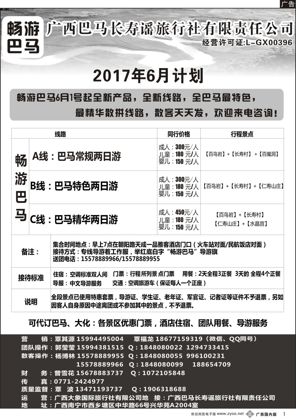 b01南宁海外—畅游巴马