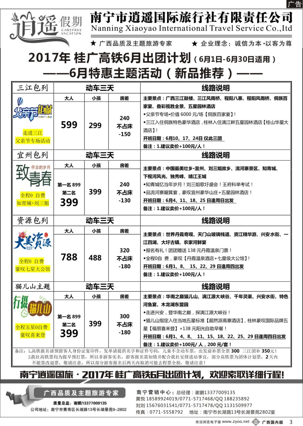 b03南宁逍遥国旅·桂林高铁6月出团计划