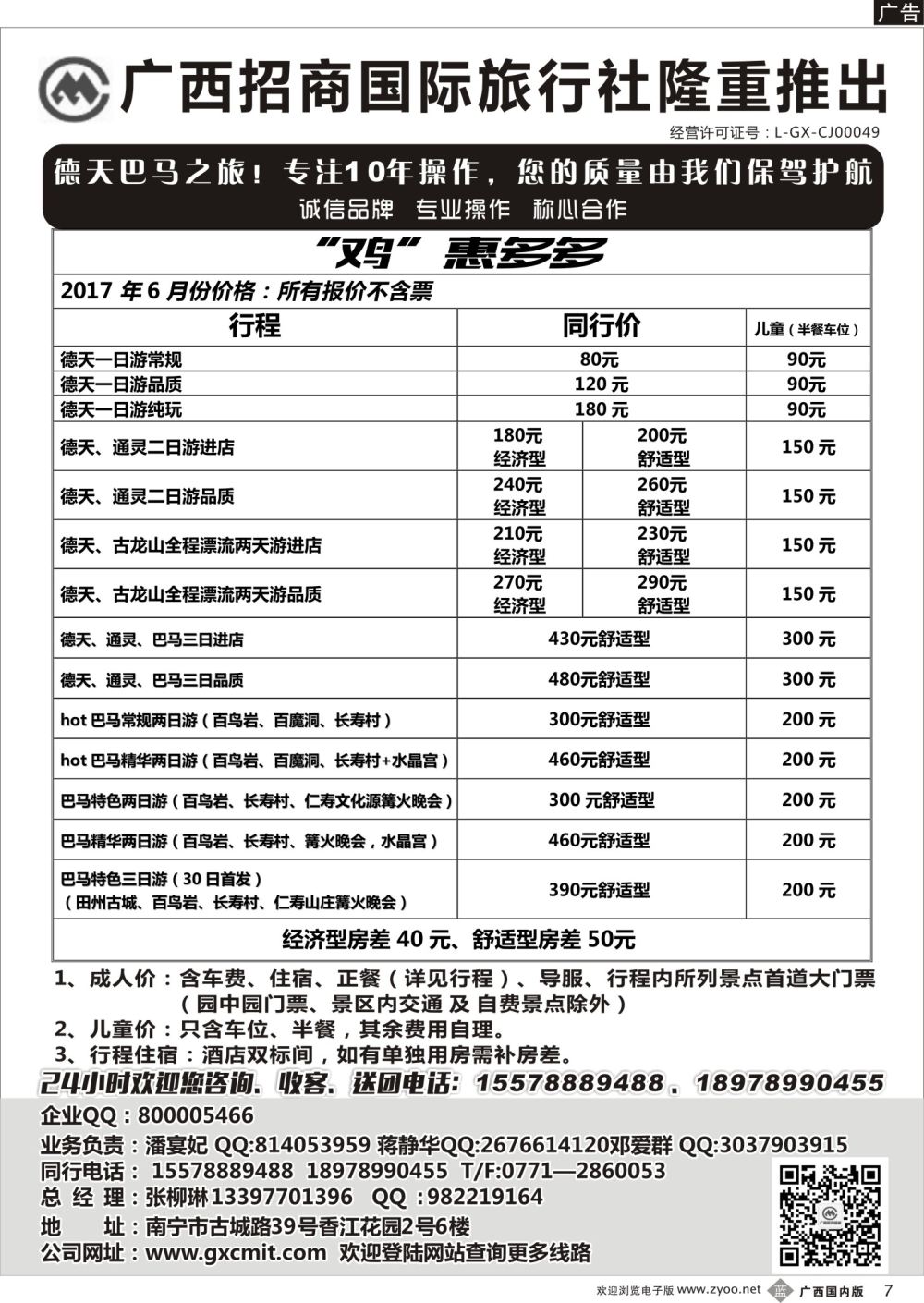 b07广西招商国旅—巴马德天专线 
