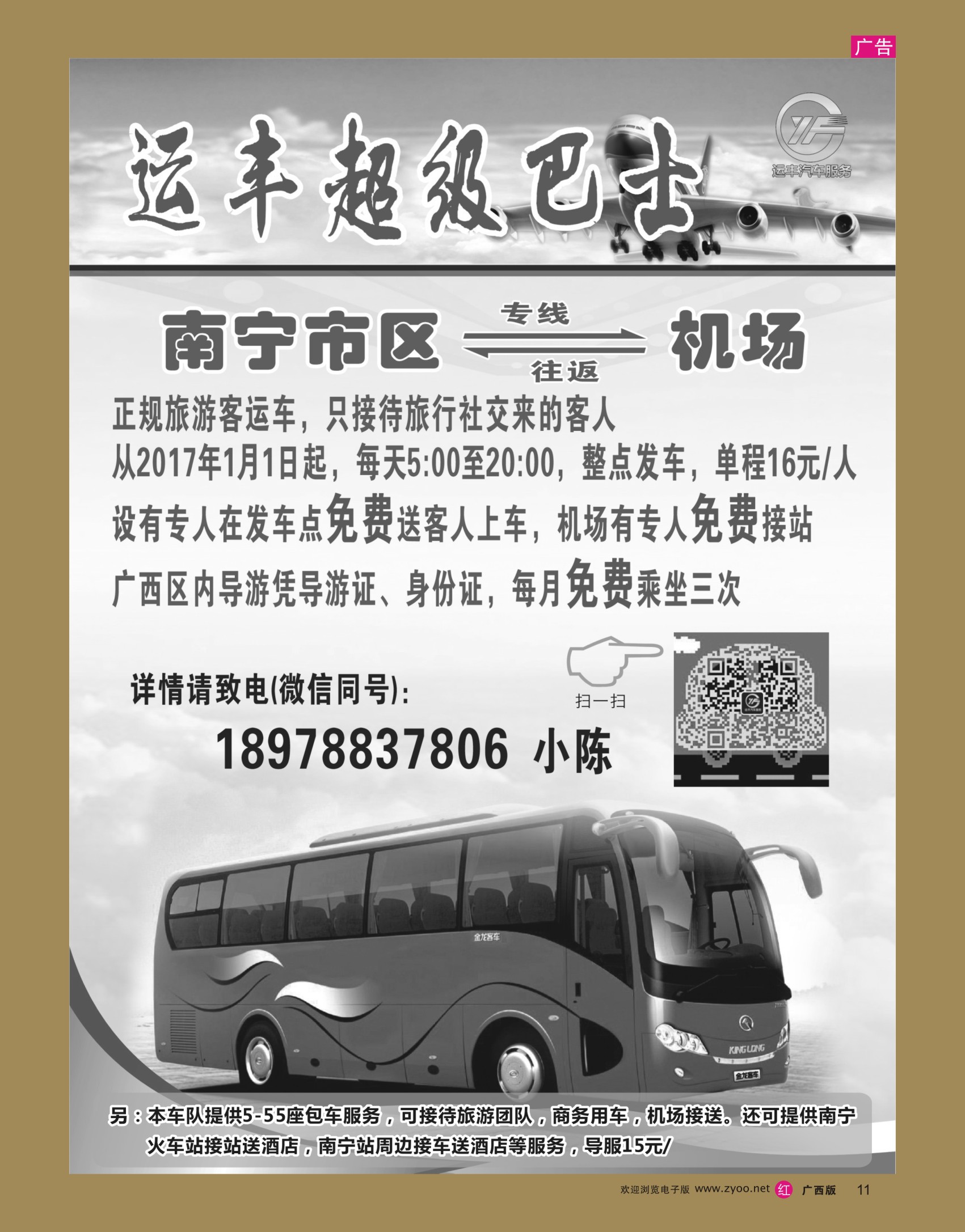 rr11广西运丰汽车服务有限公司