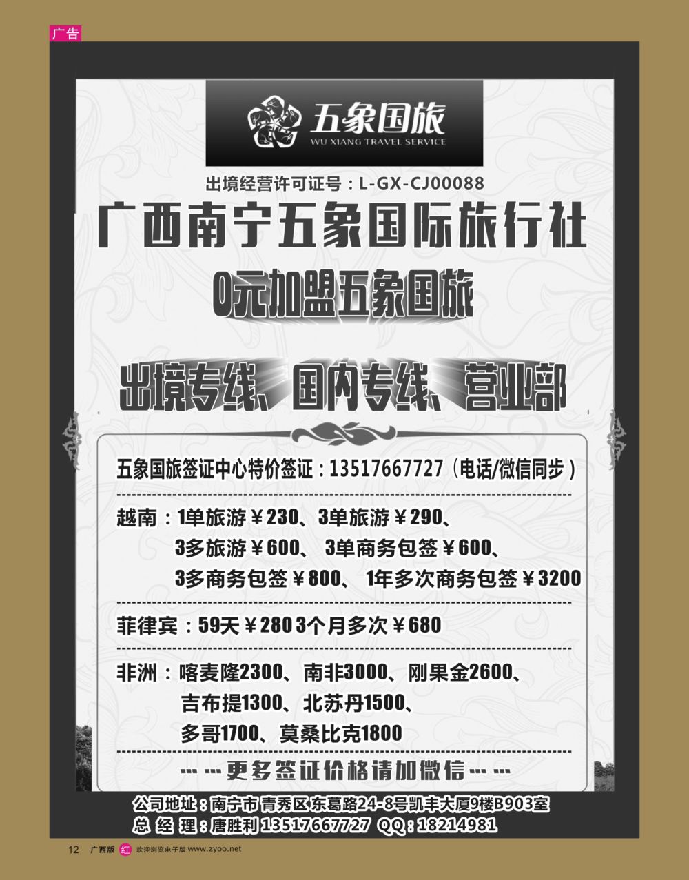 rr12广西南宁五象国际旅行社