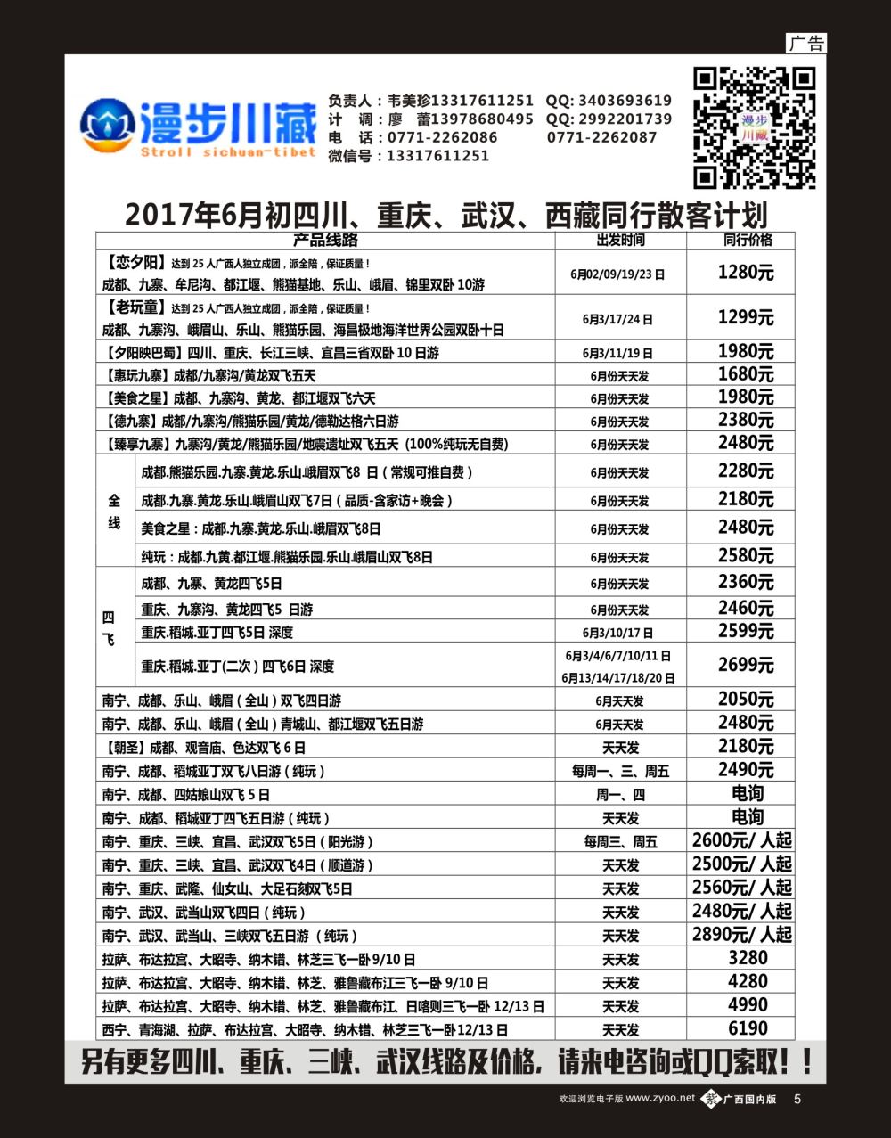 单彩紫b05漫步川藏-四川专线