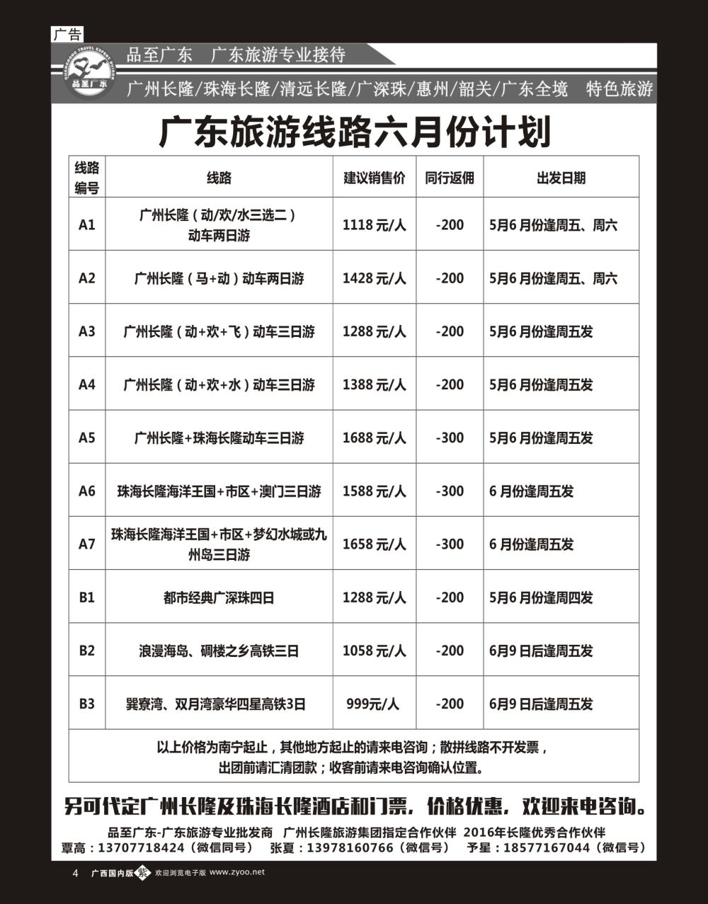单彩紫b04品至广东—2017年长隆产品