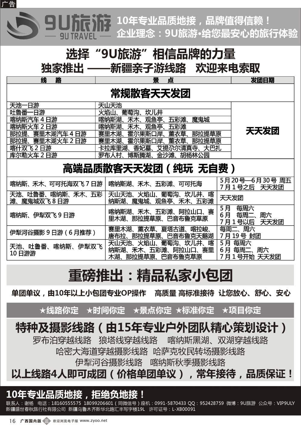 b16新疆9U旅游--新疆专业地接｛11545｝
