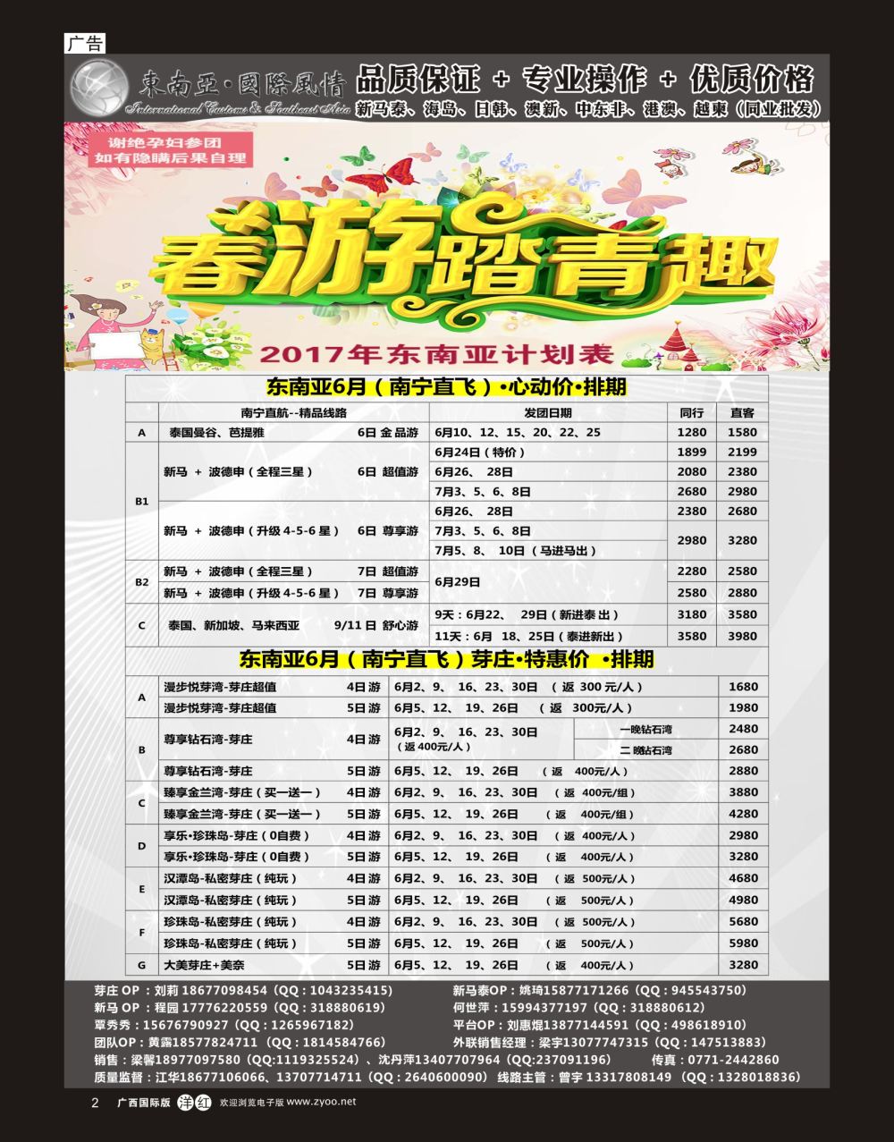 单彩洋红r02东南亚风情（泰新马）