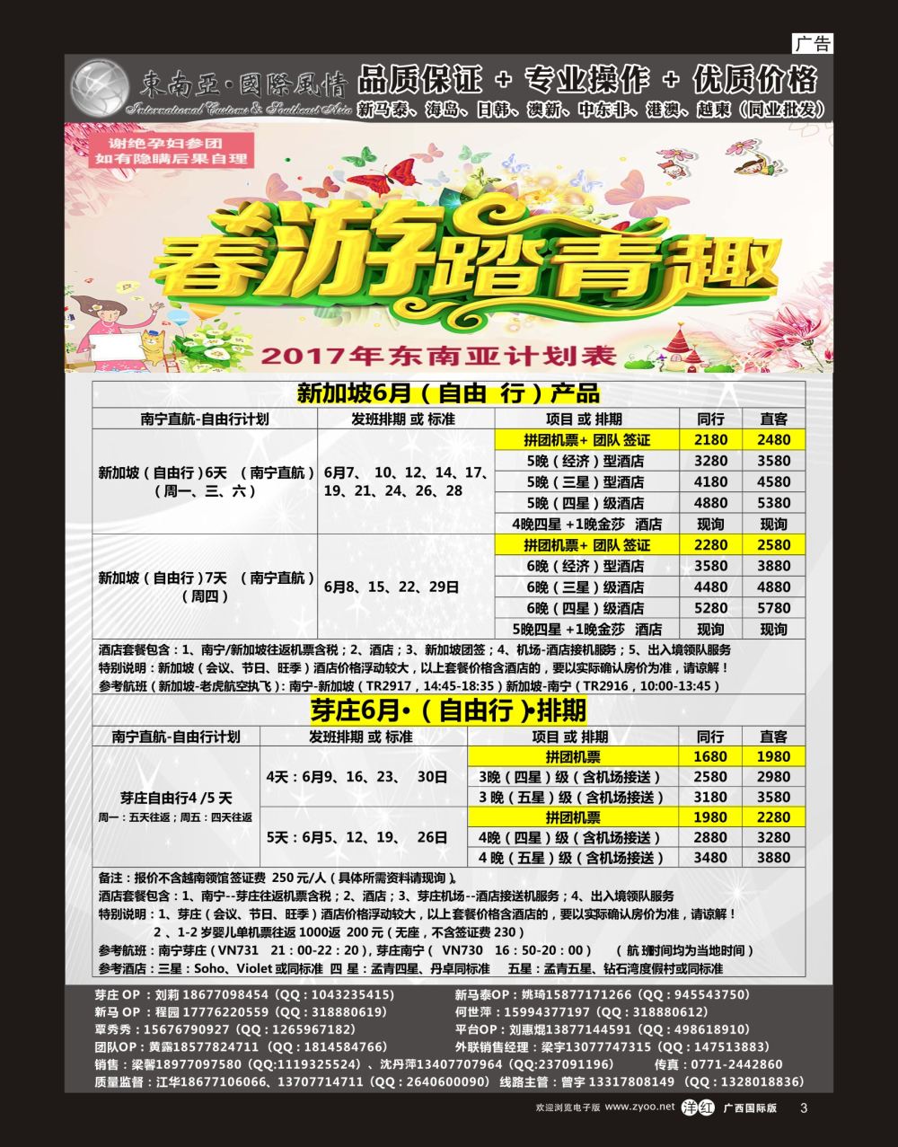 单彩洋红r03东南亚风情（泰新马）