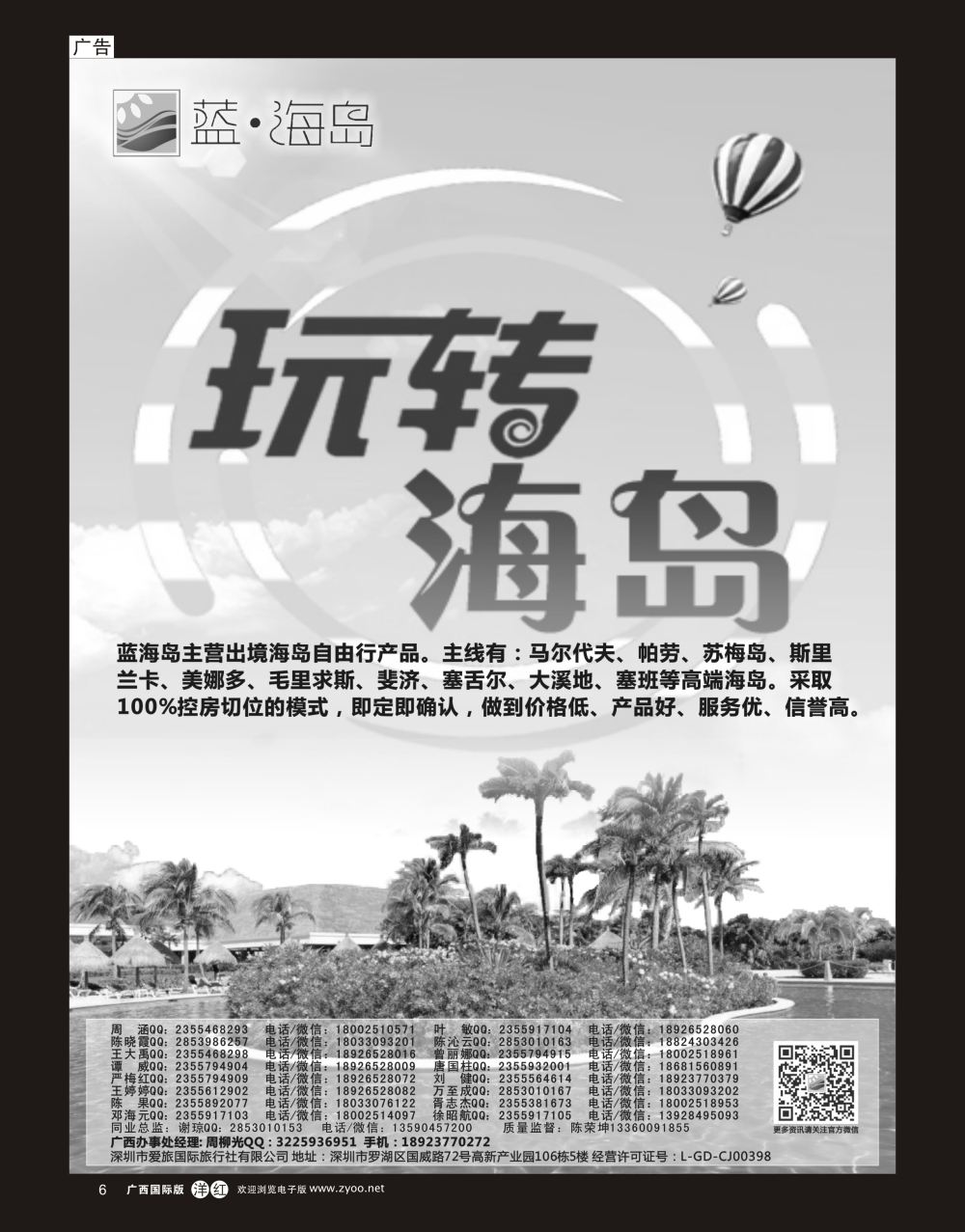 单彩洋红r06蓝海岛—马尔代夫，苏梅，斯里兰卡，斐济，美娜多，大溪地，塞班等同业批发商