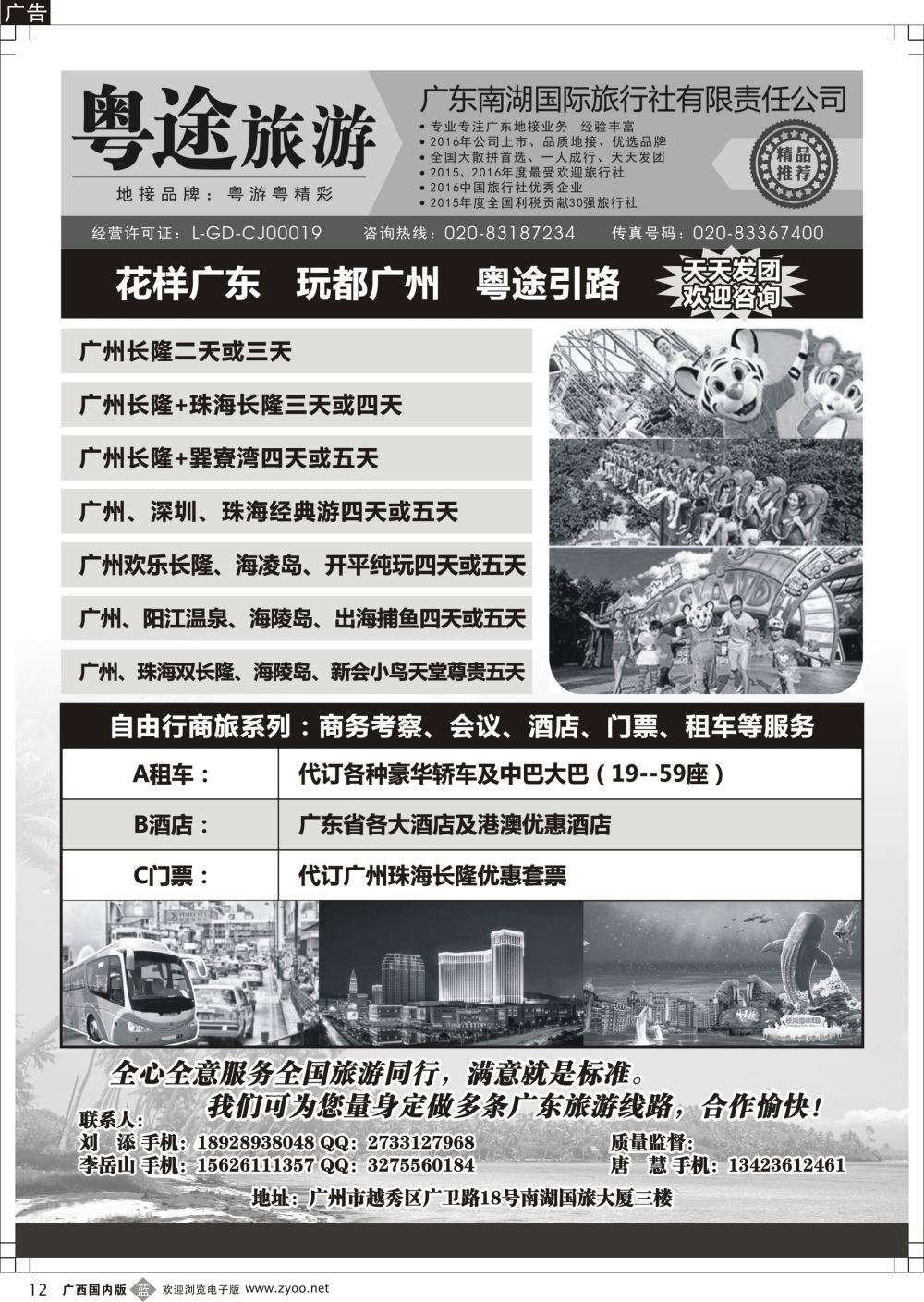 b12南湖粤途省内游